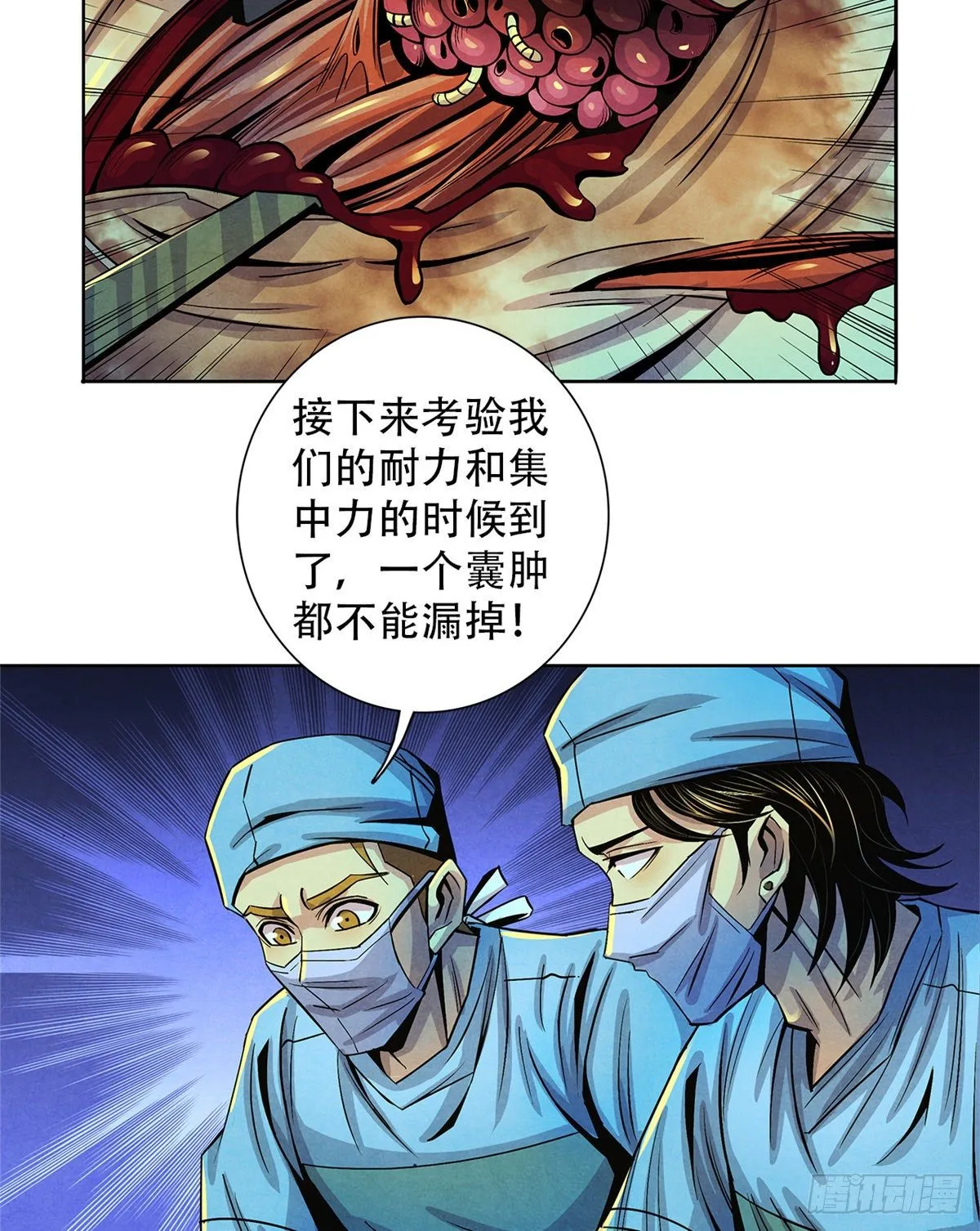 42 潜土巨虫 第51页