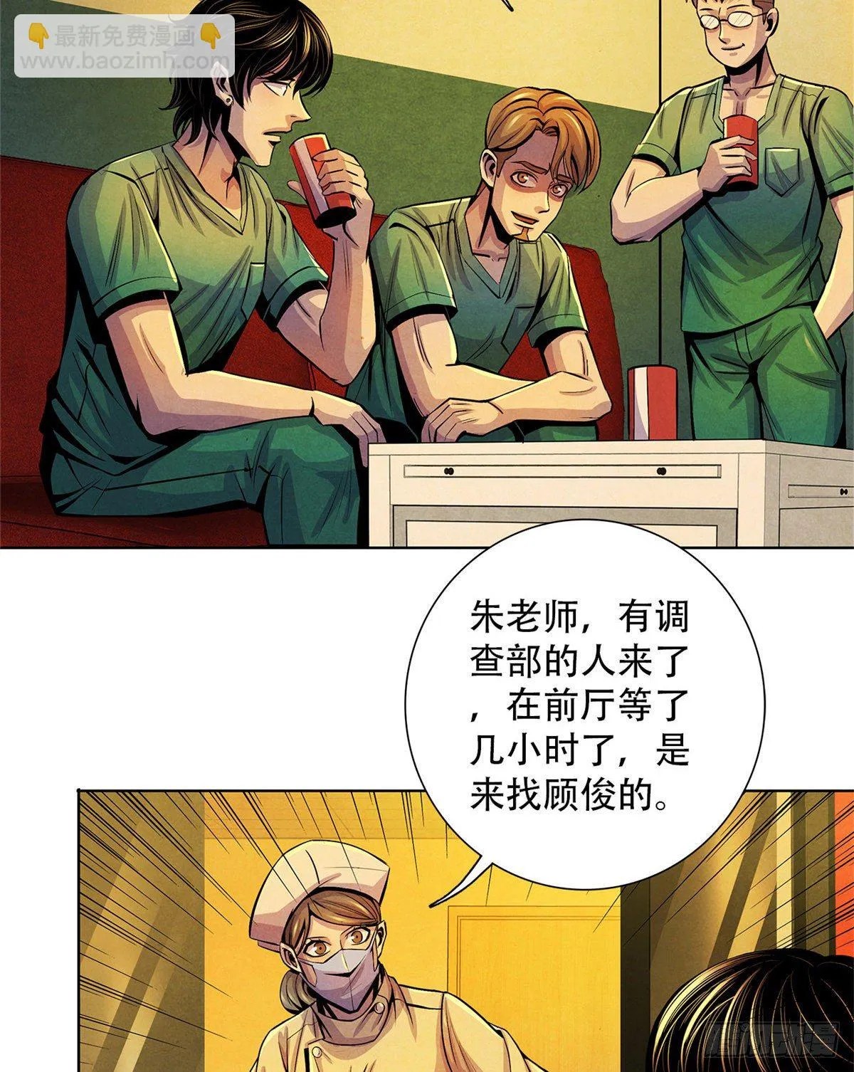 42 潜土巨虫 第55页