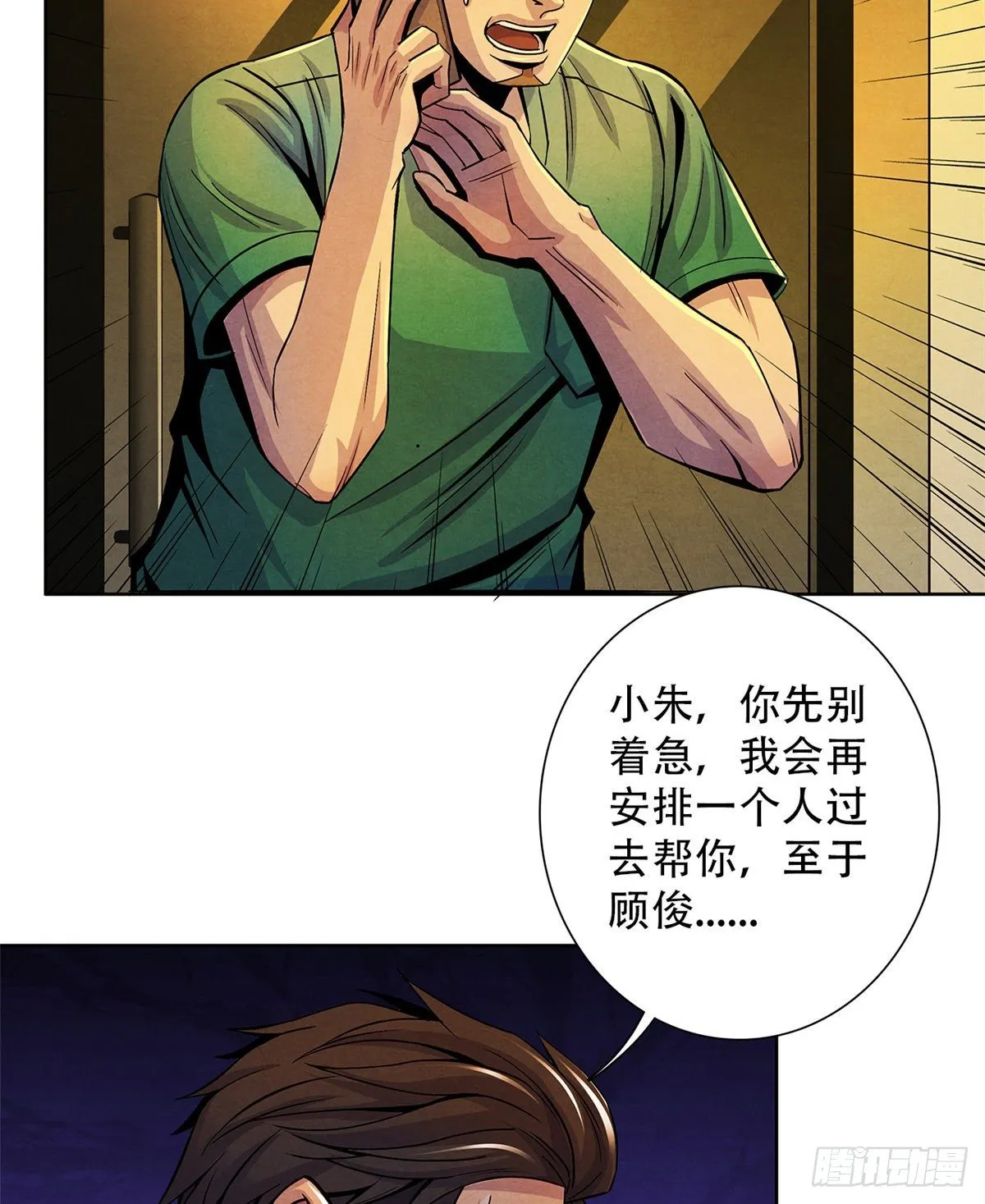 43 山中的隔离区 第3页
