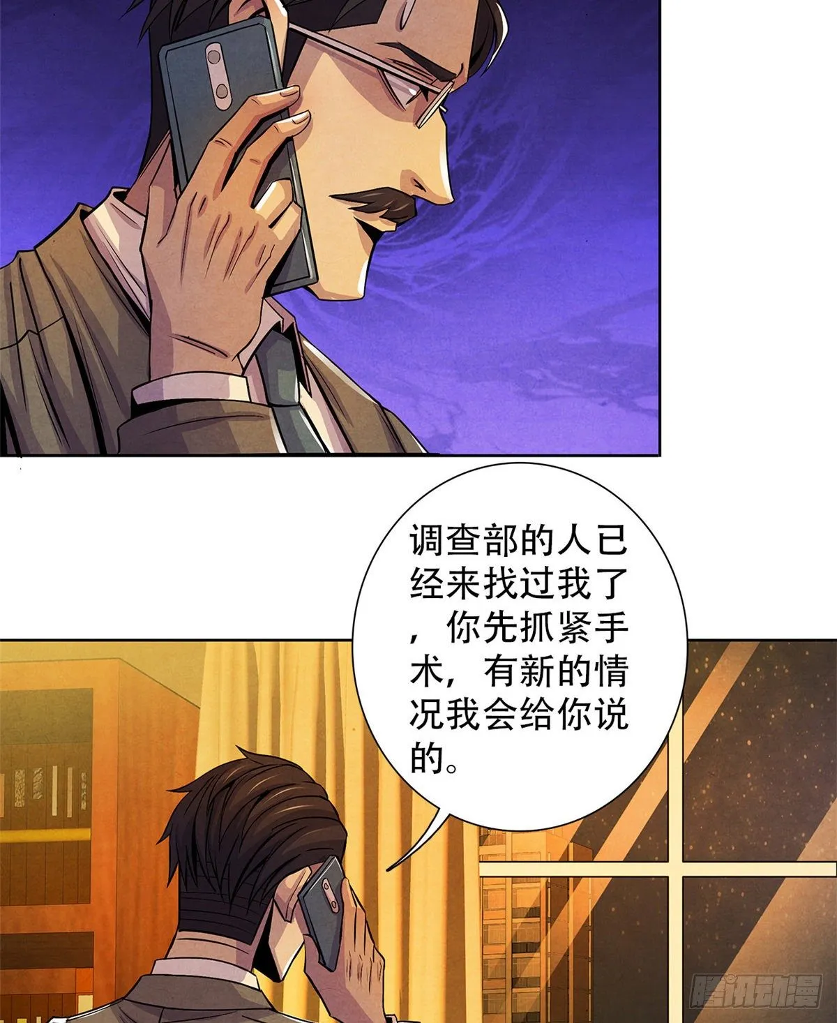 43 山中的隔离区 第4页