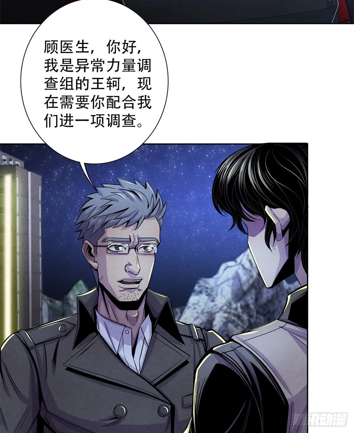 43 山中的隔离区 第8页