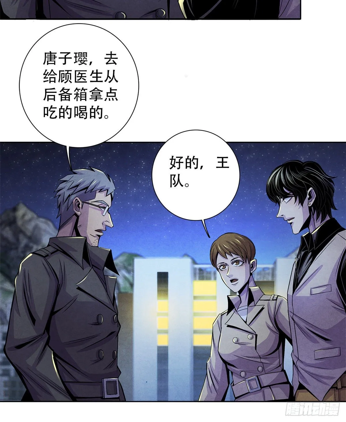 43 山中的隔离区 第9页