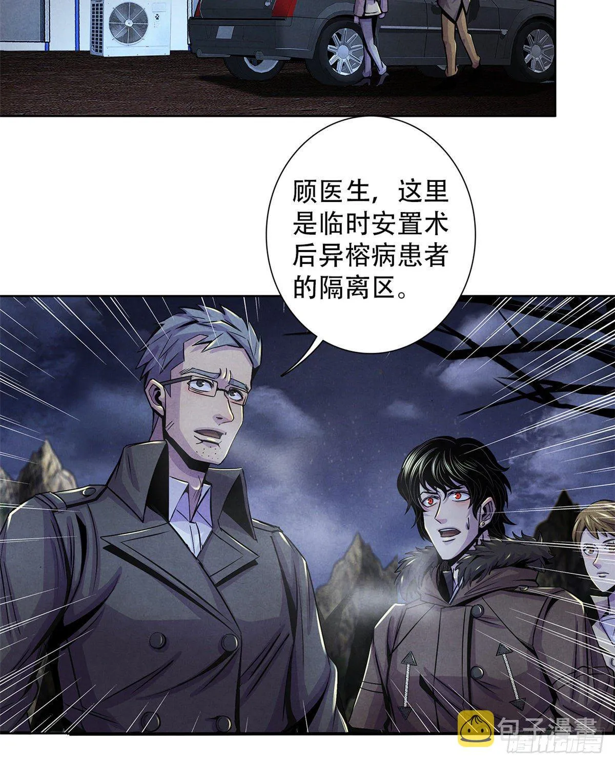 43 山中的隔离区 第17页