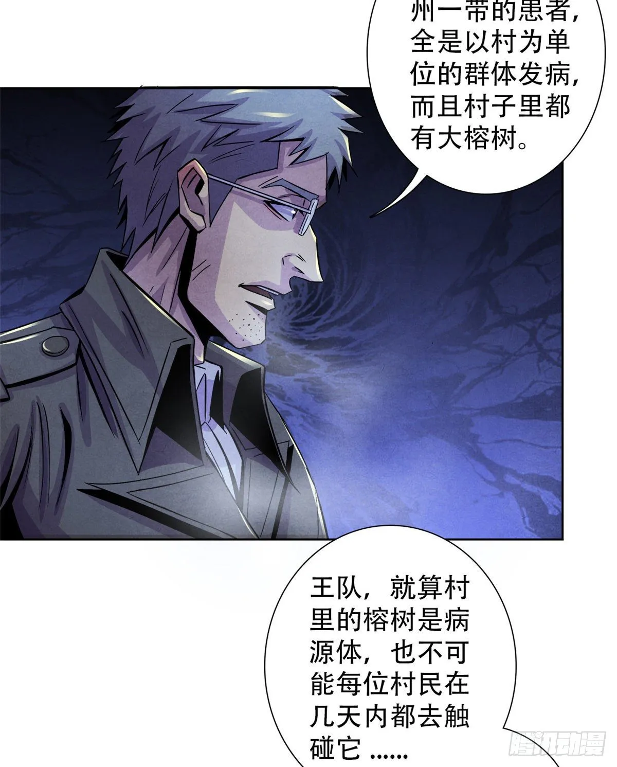 43 山中的隔离区 第19页