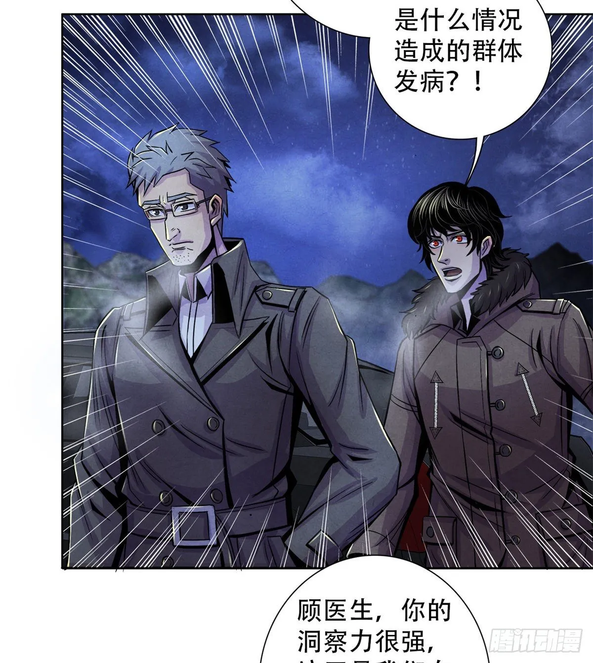 43 山中的隔离区 第20页