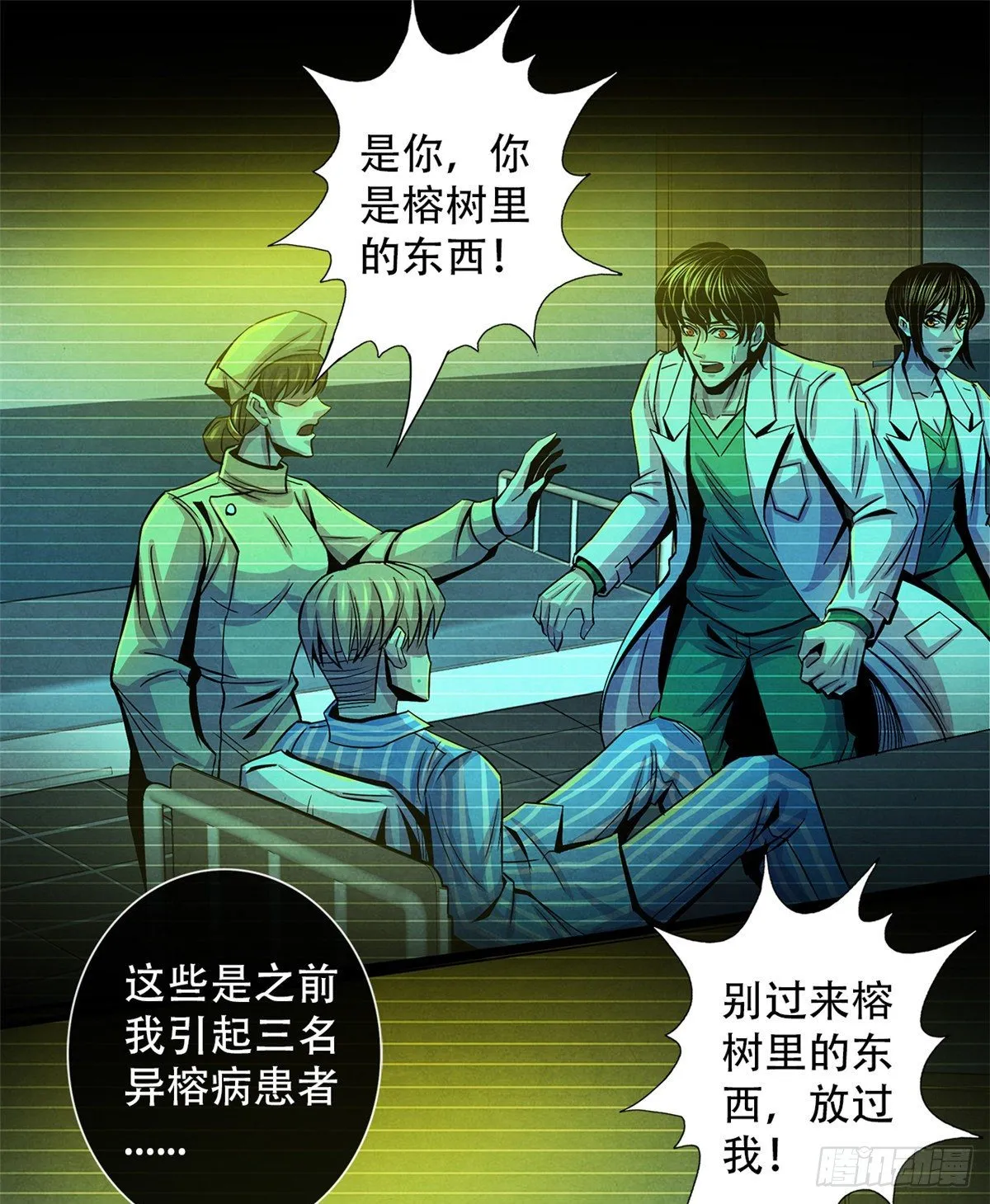 43 山中的隔离区 第26页