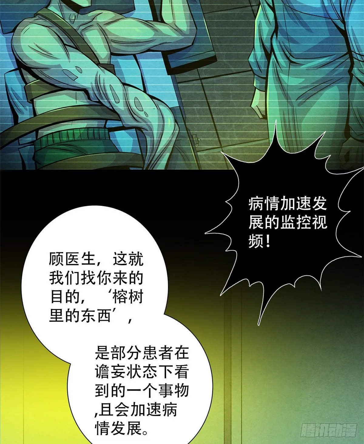 43 山中的隔离区 第28页