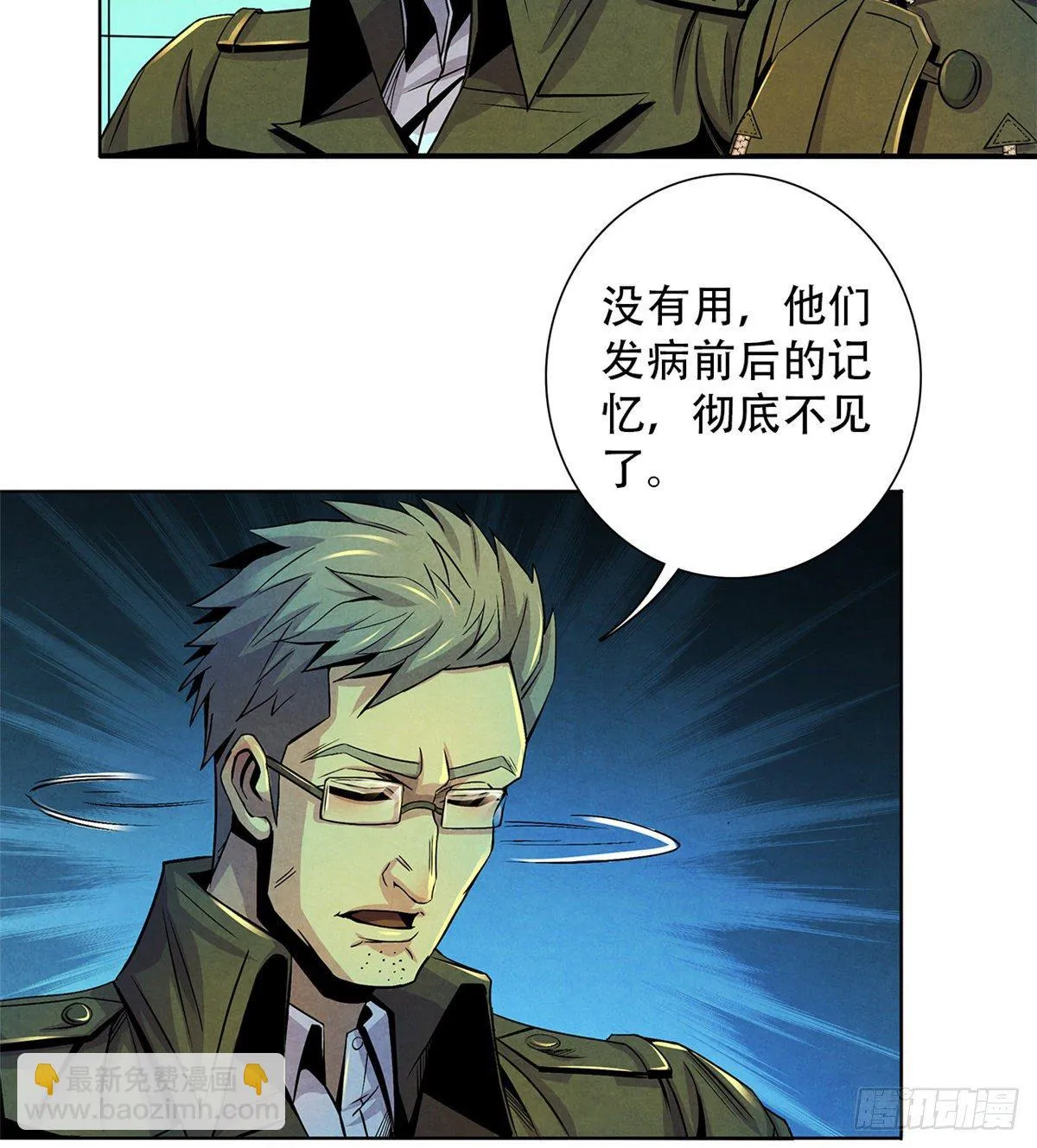 43 山中的隔离区 第31页