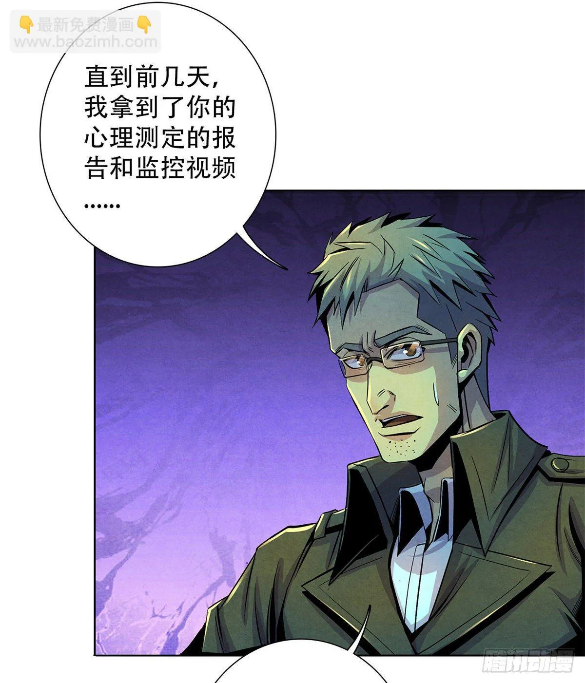 43 山中的隔离区 第32页