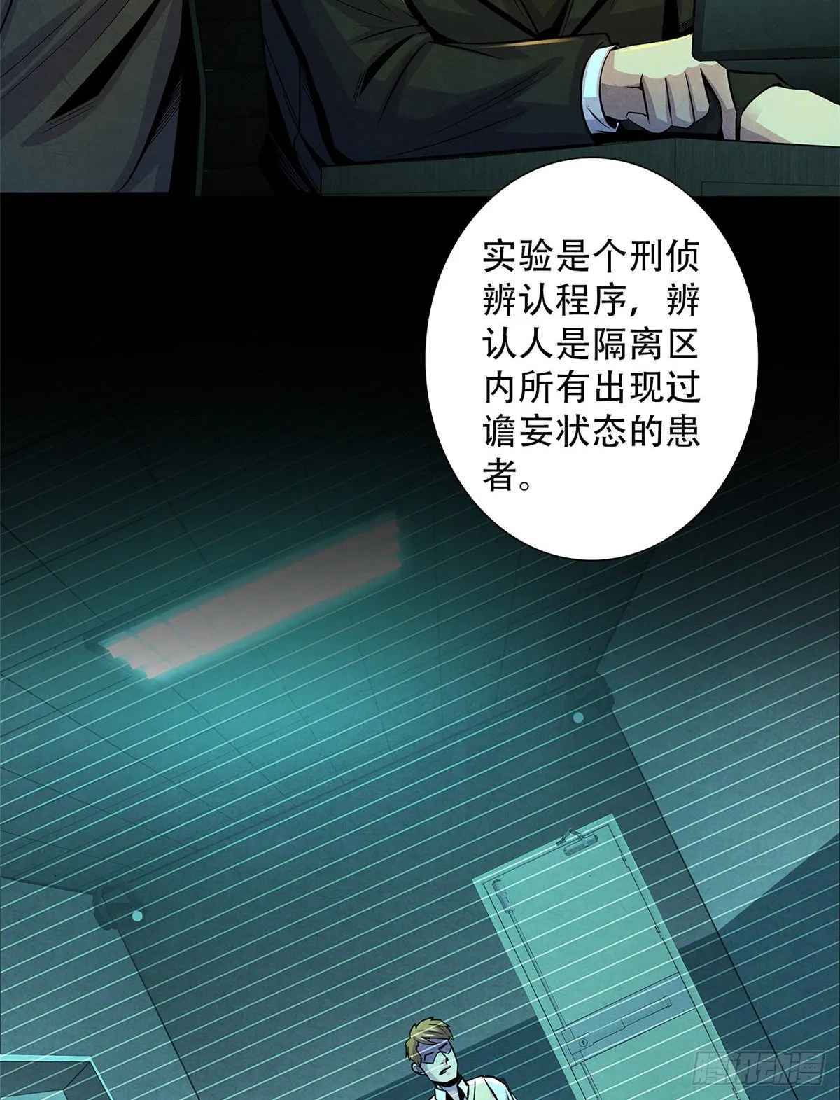 43 山中的隔离区 第35页