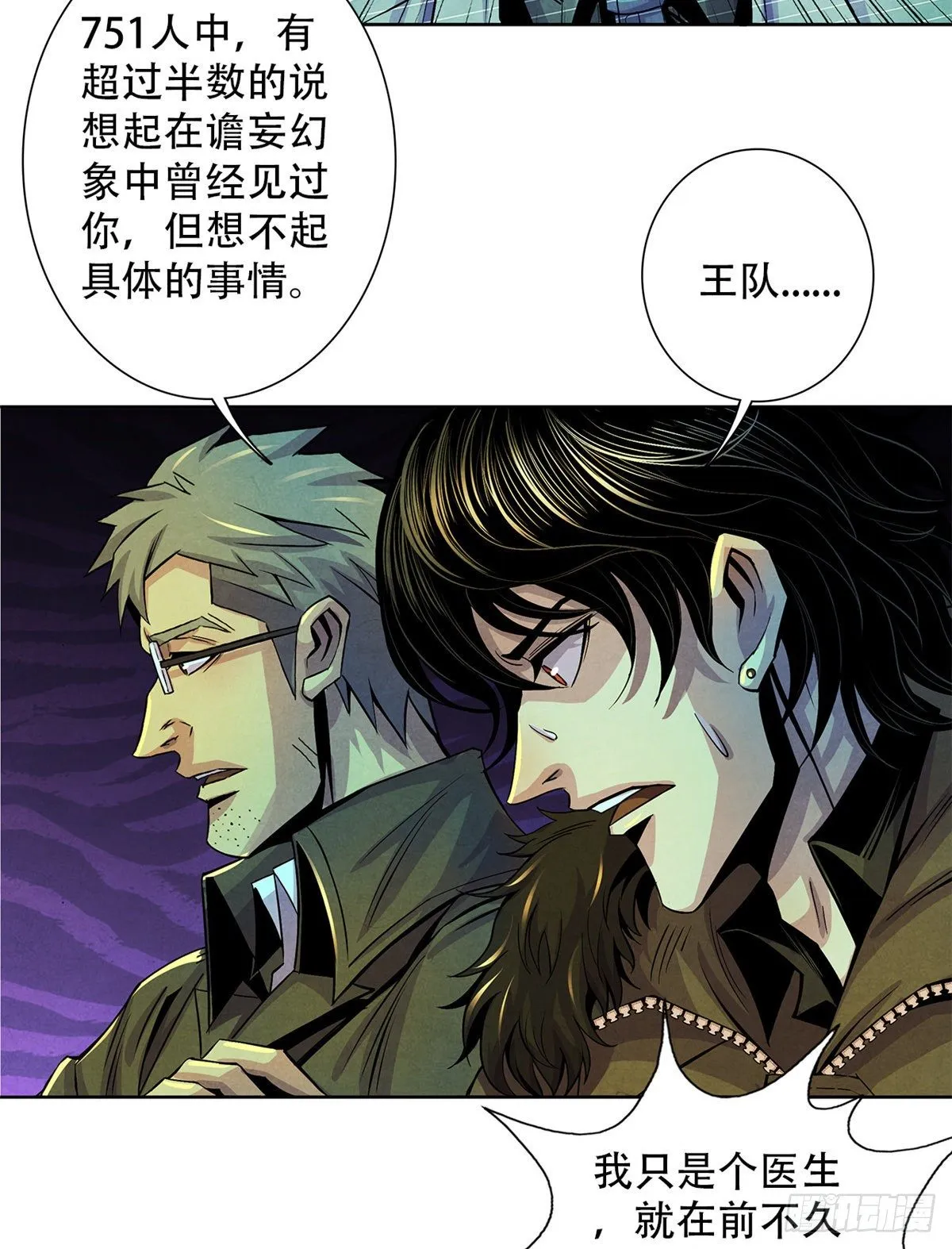 43 山中的隔离区 第40页