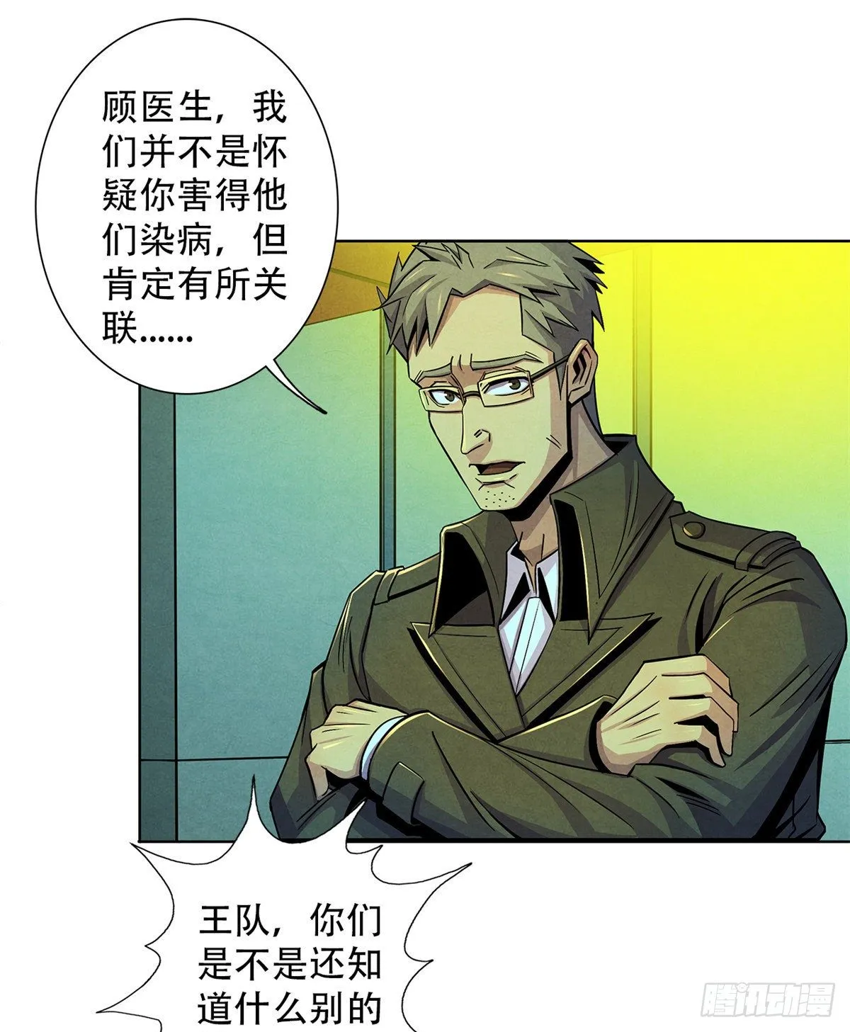 43 山中的隔离区 第42页