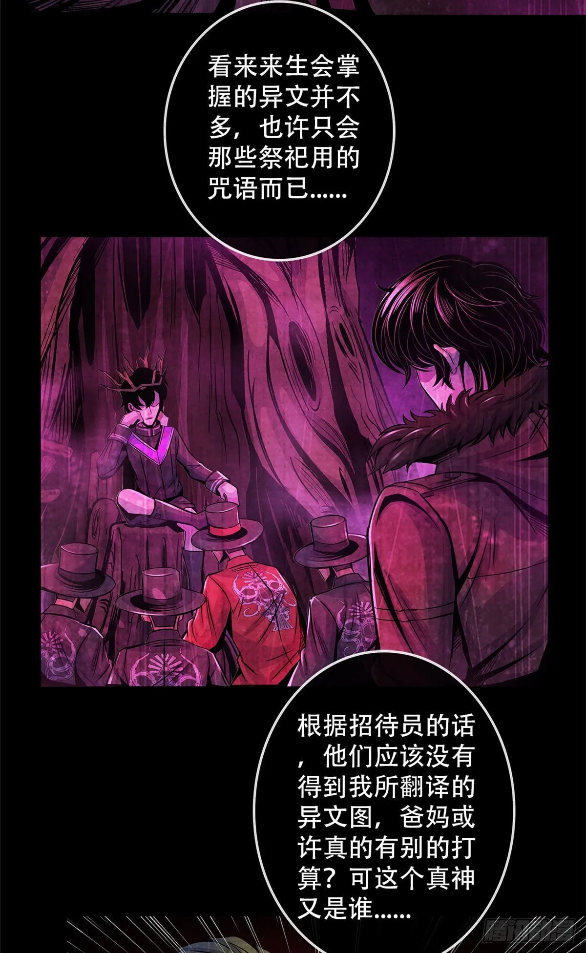 44 厄运之子 第12页