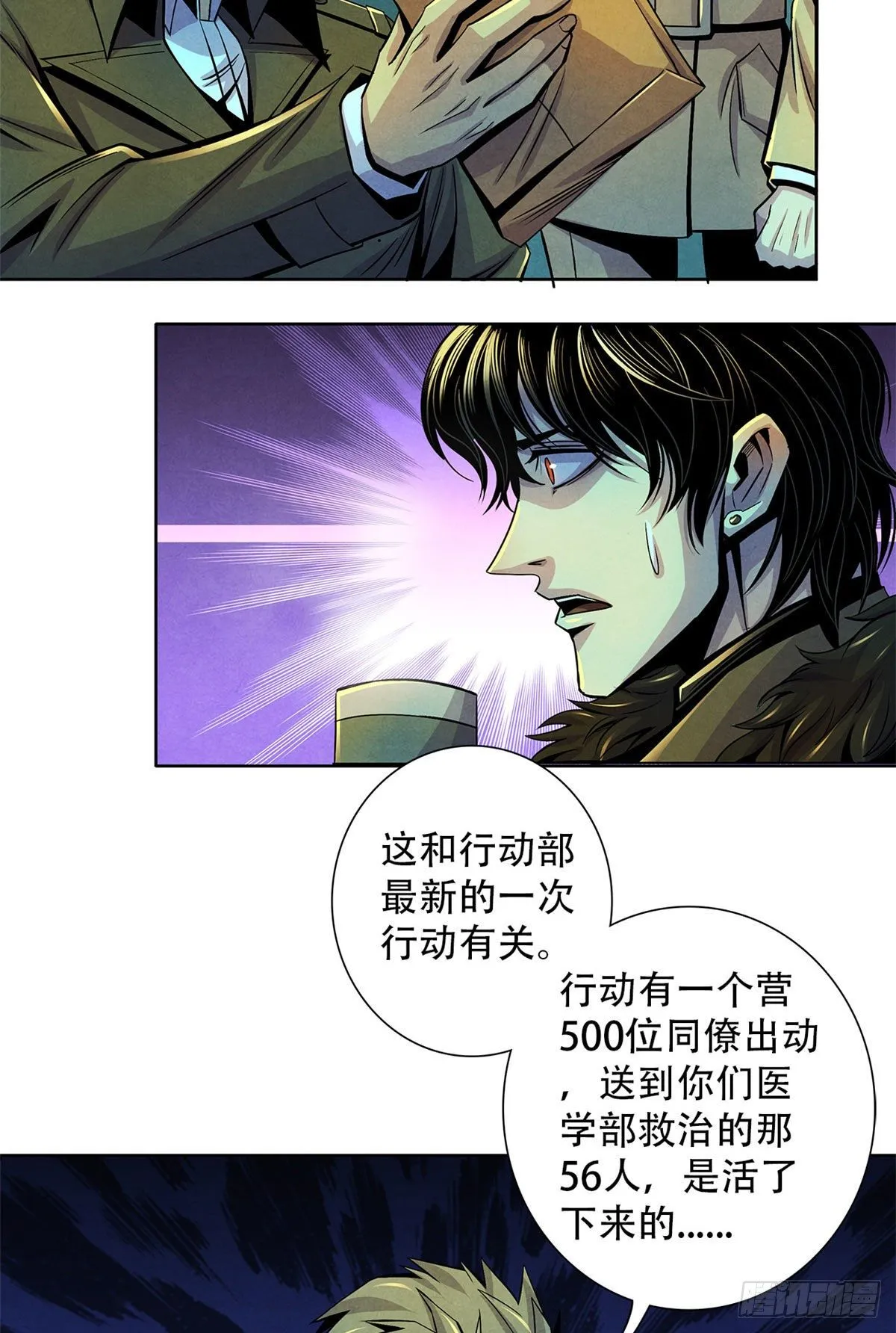 44 厄运之子 第29页