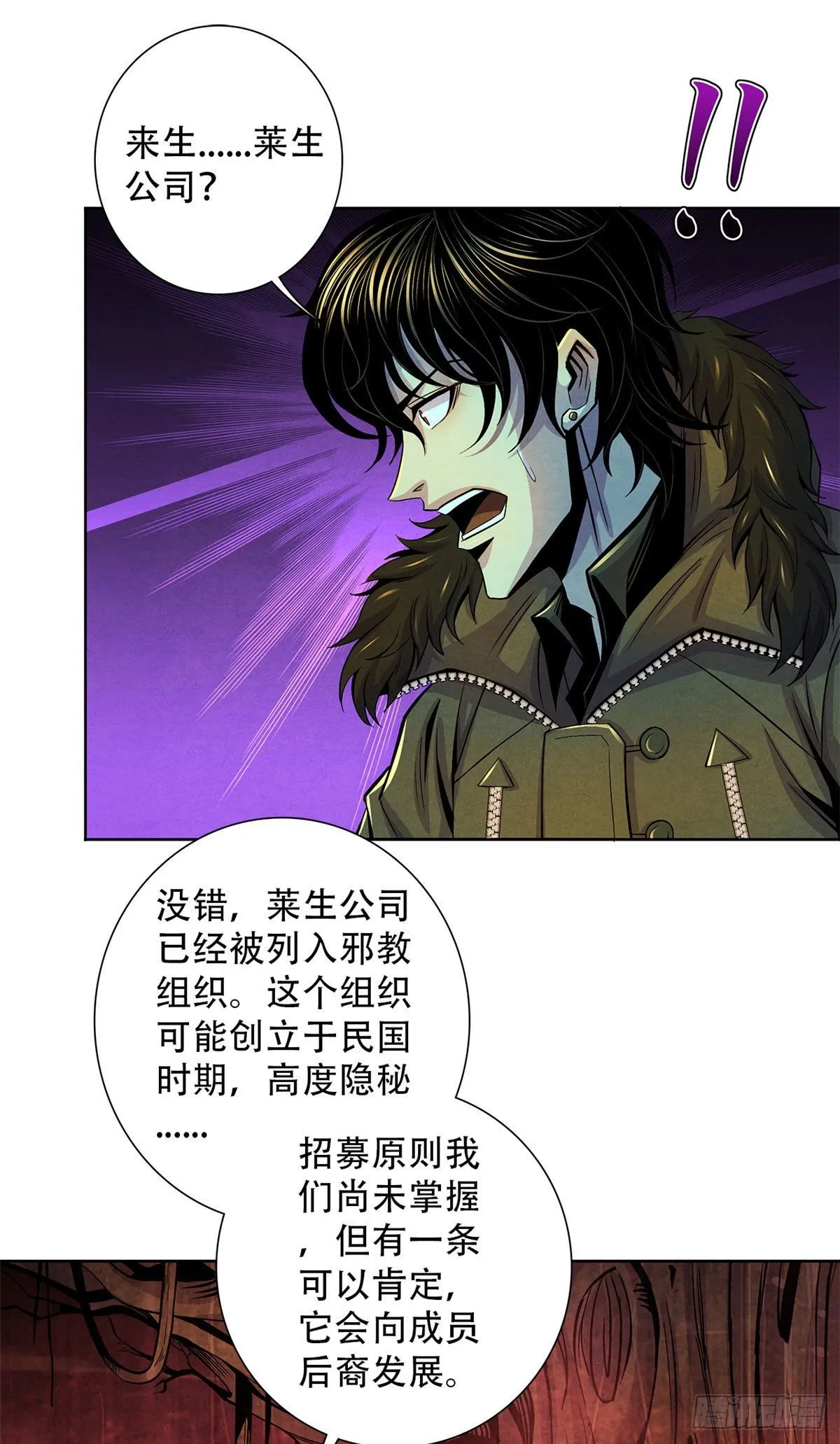 44 厄运之子 第32页