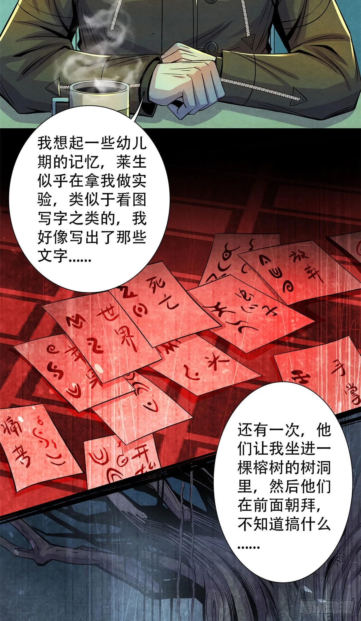 44 厄运之子 第35页