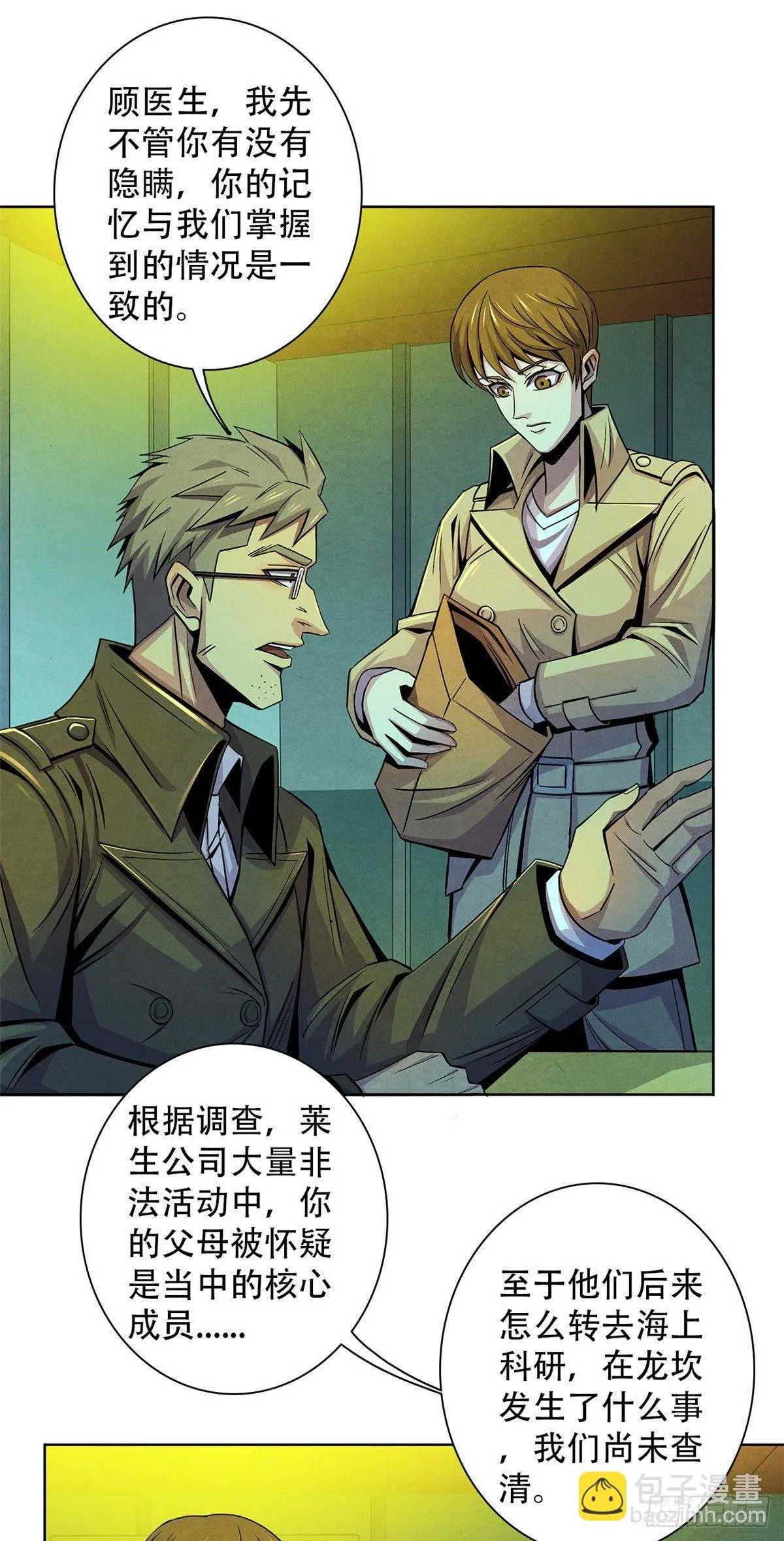 44 厄运之子 第38页