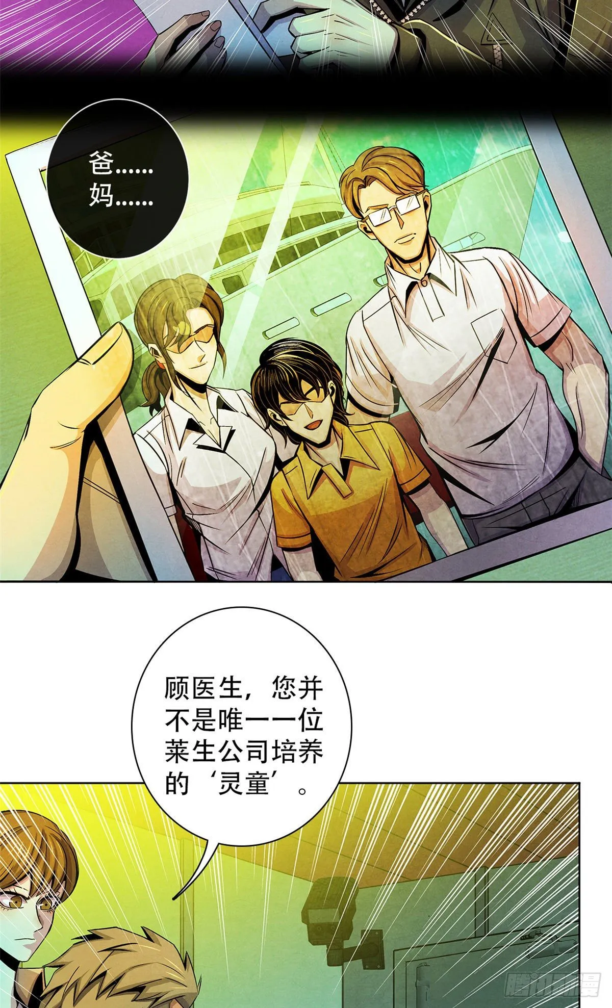 44 厄运之子 第40页
