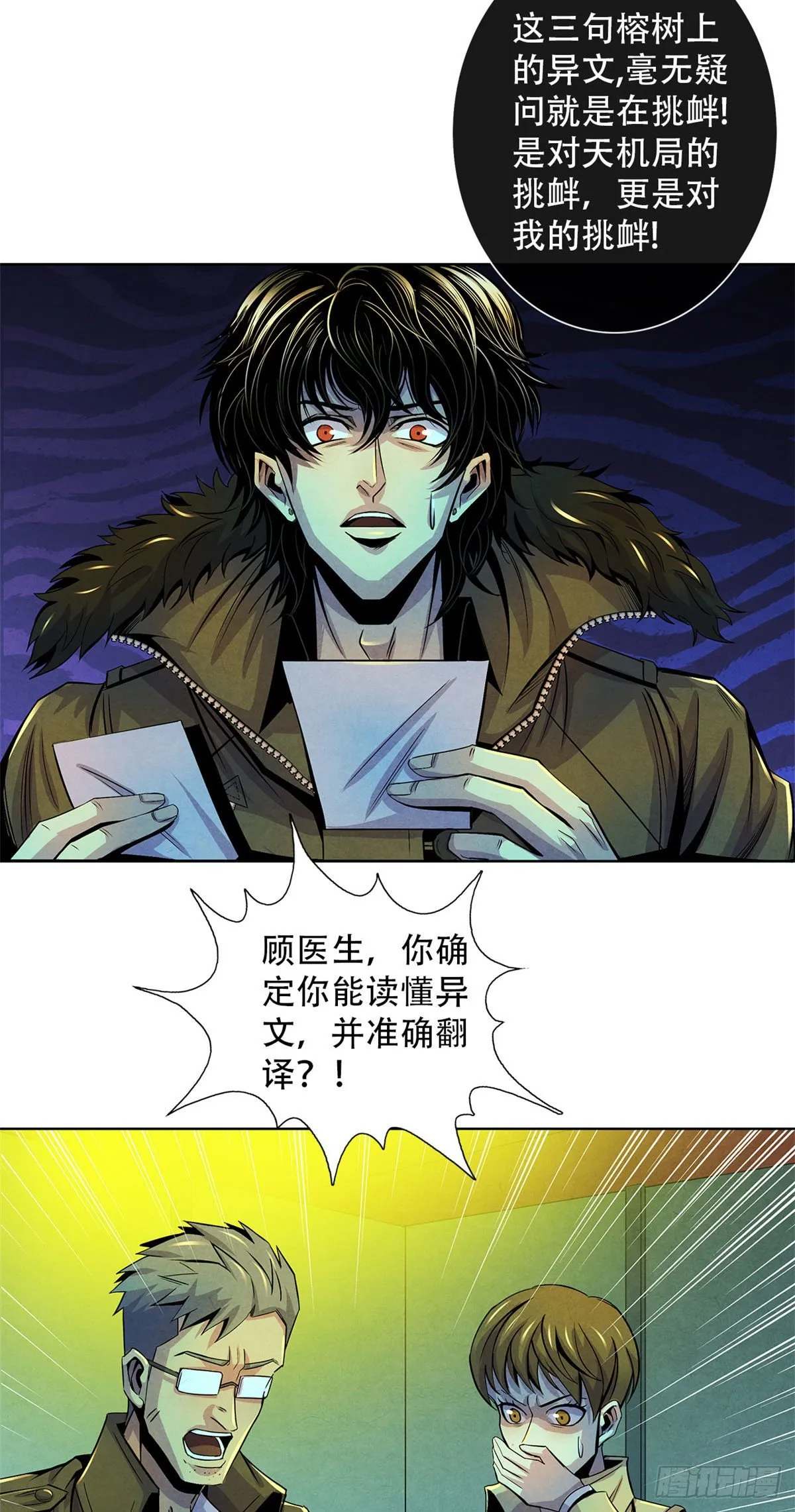 45 滴血的挑衅 第11页