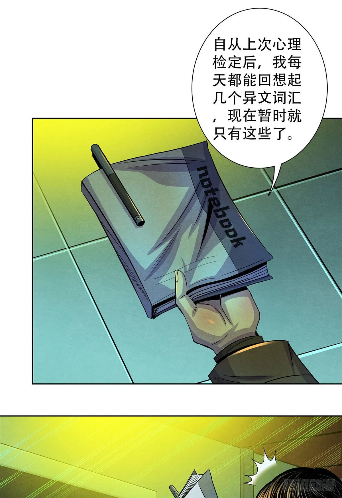 45 滴血的挑衅 第20页