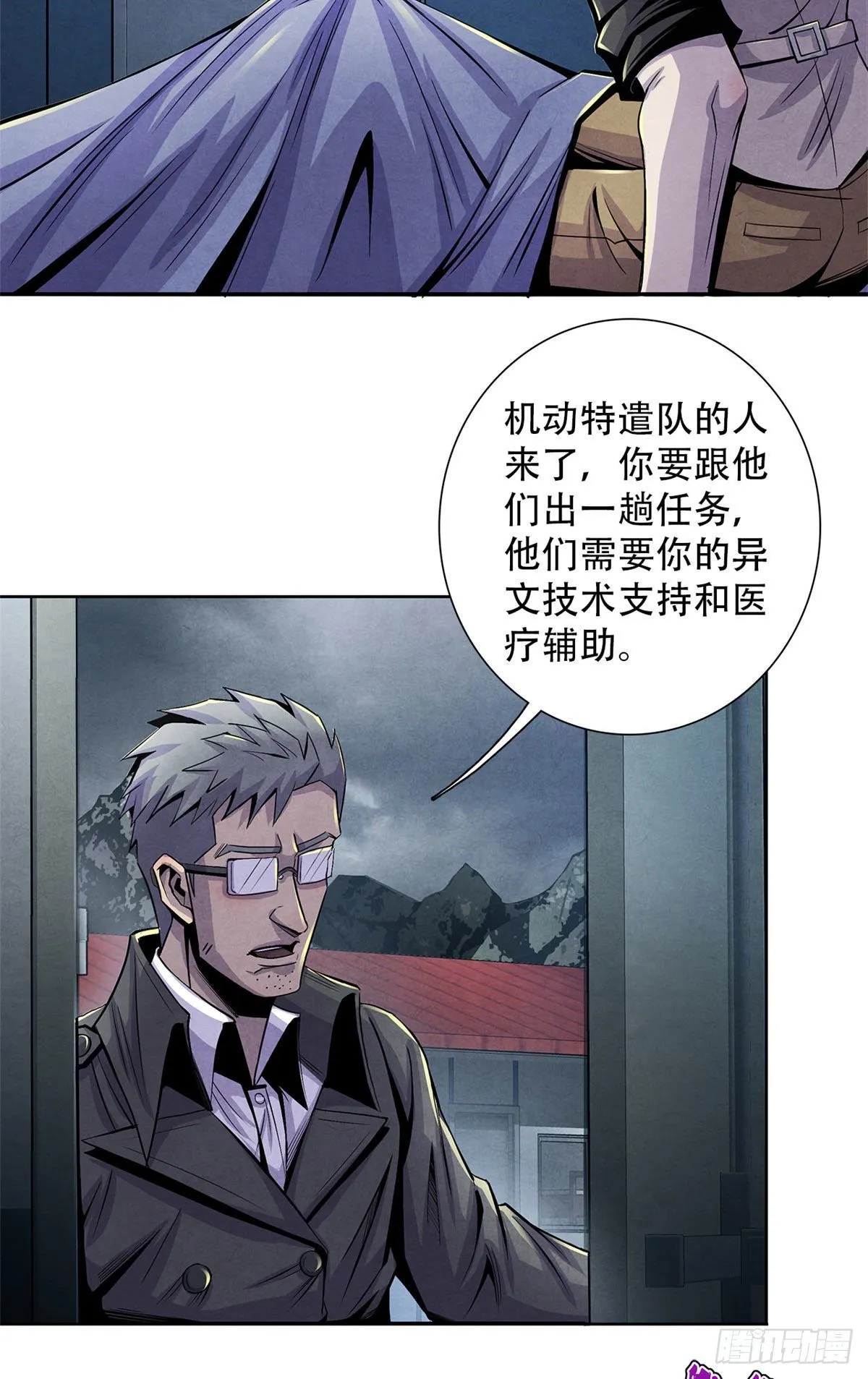45 滴血的挑衅 第29页