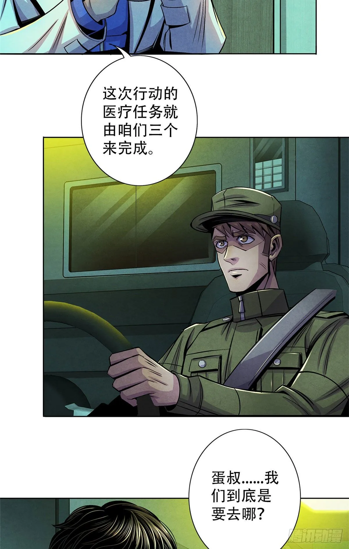 46 异化的榕树洞 第6页