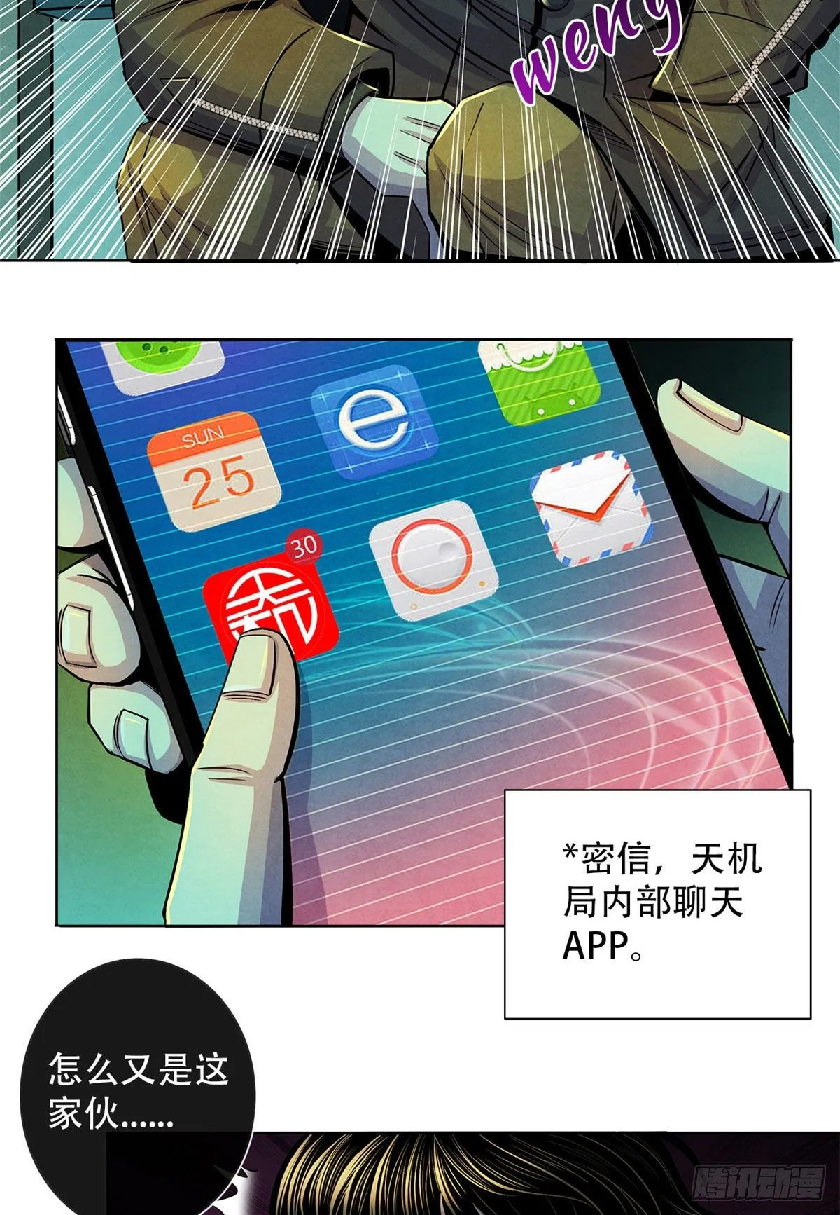 46 异化的榕树洞 第10页
