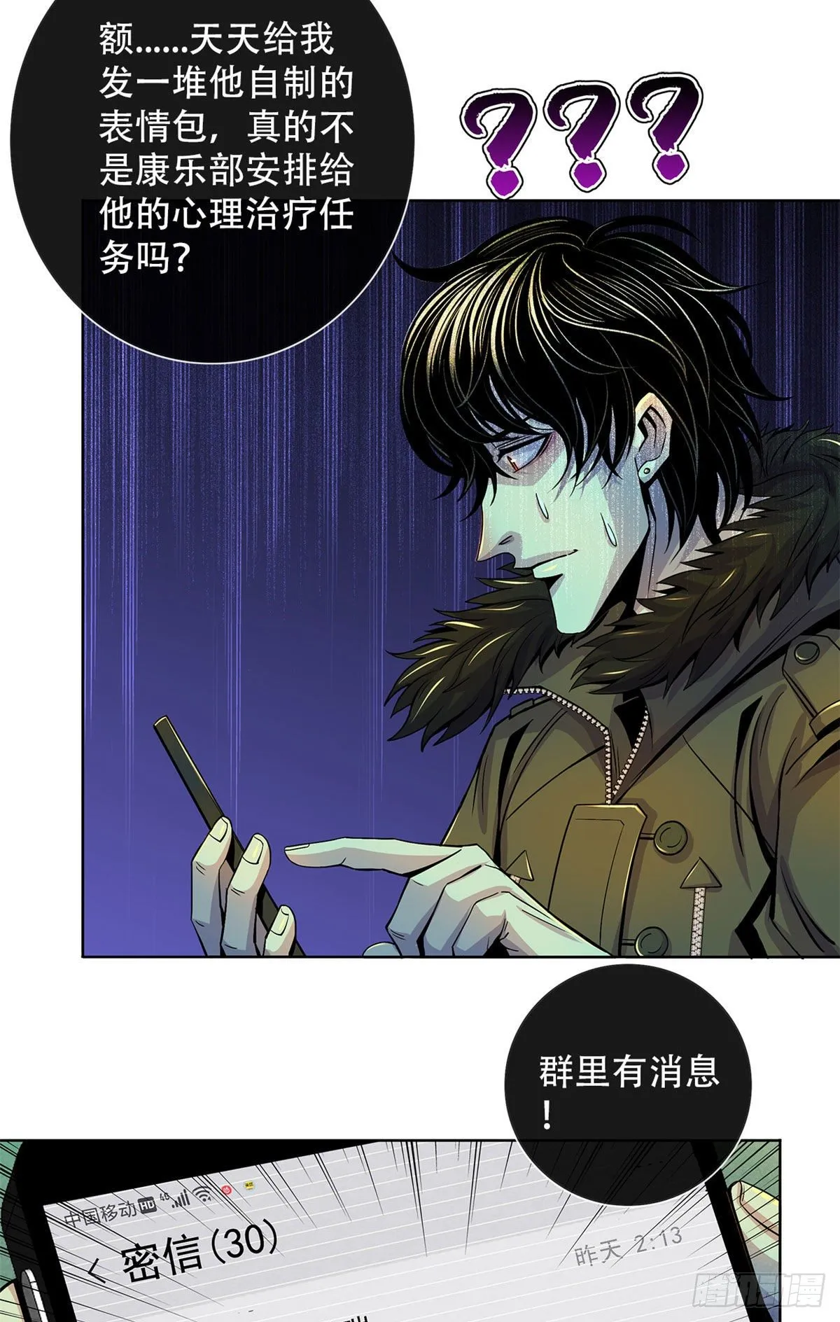 46 异化的榕树洞 第12页
