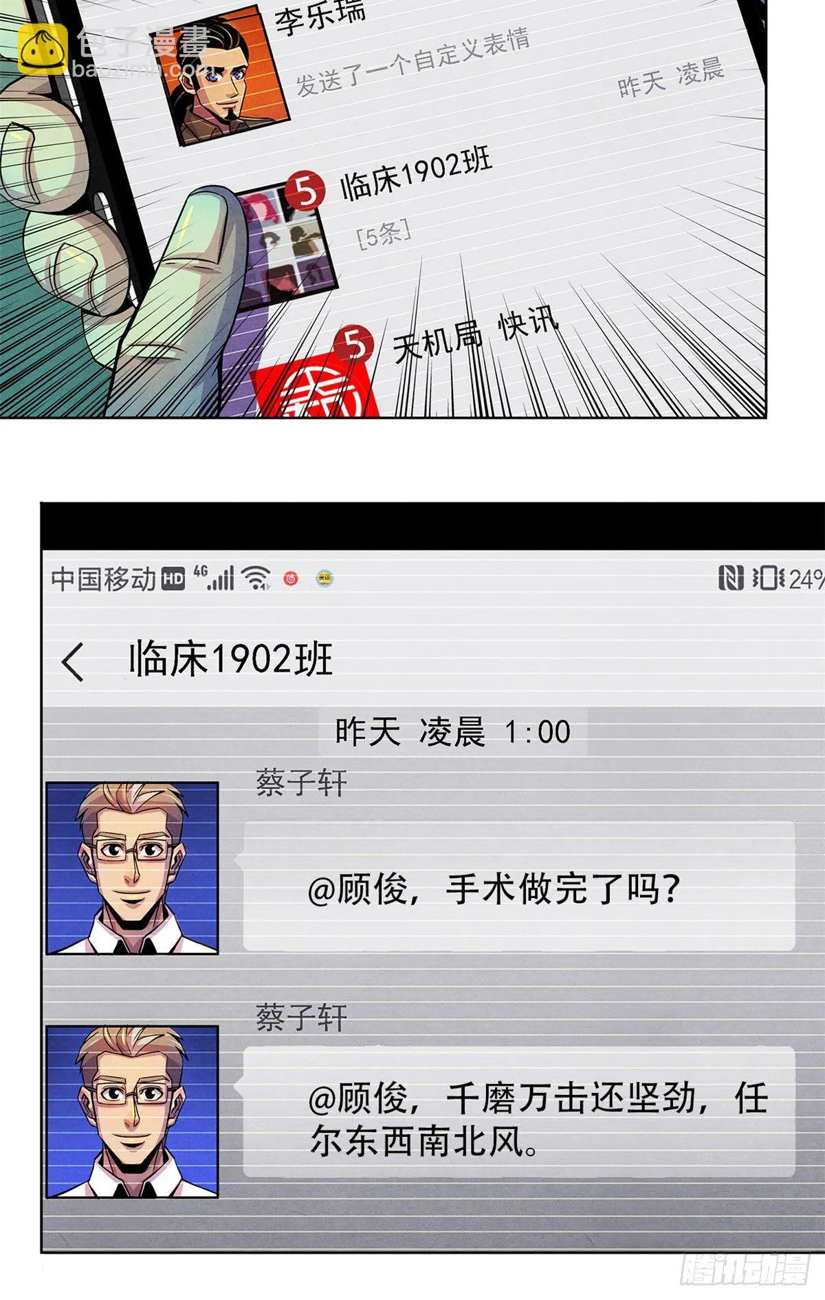 46 异化的榕树洞 第13页
