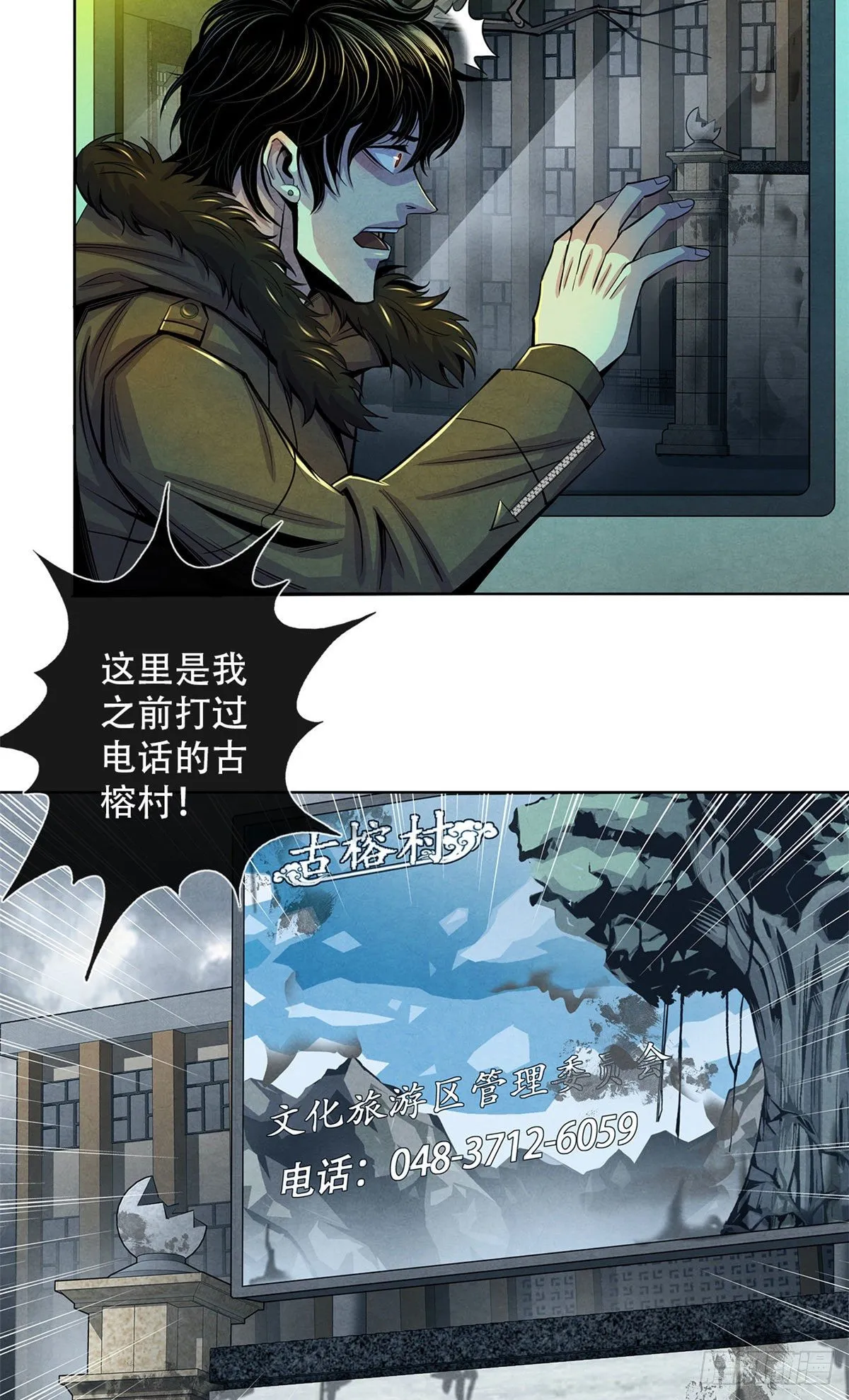 46 异化的榕树洞 第18页