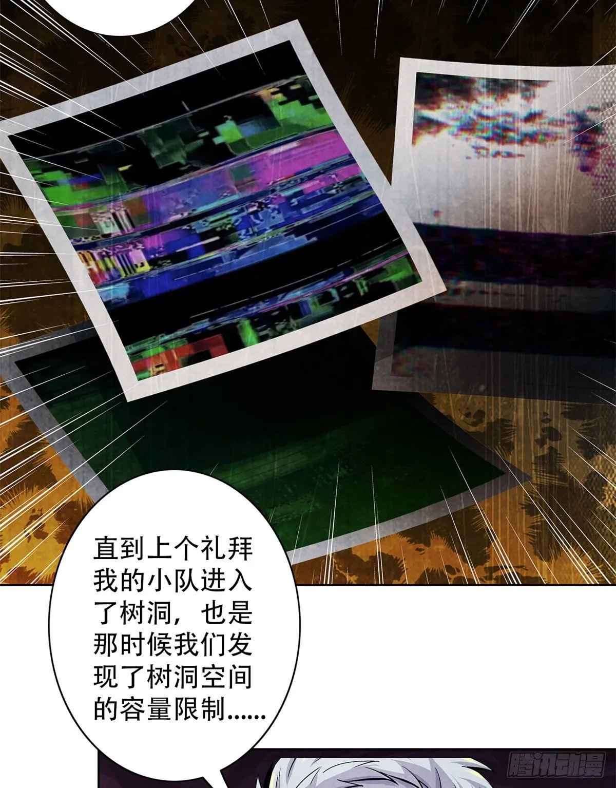 46 异化的榕树洞 第42页