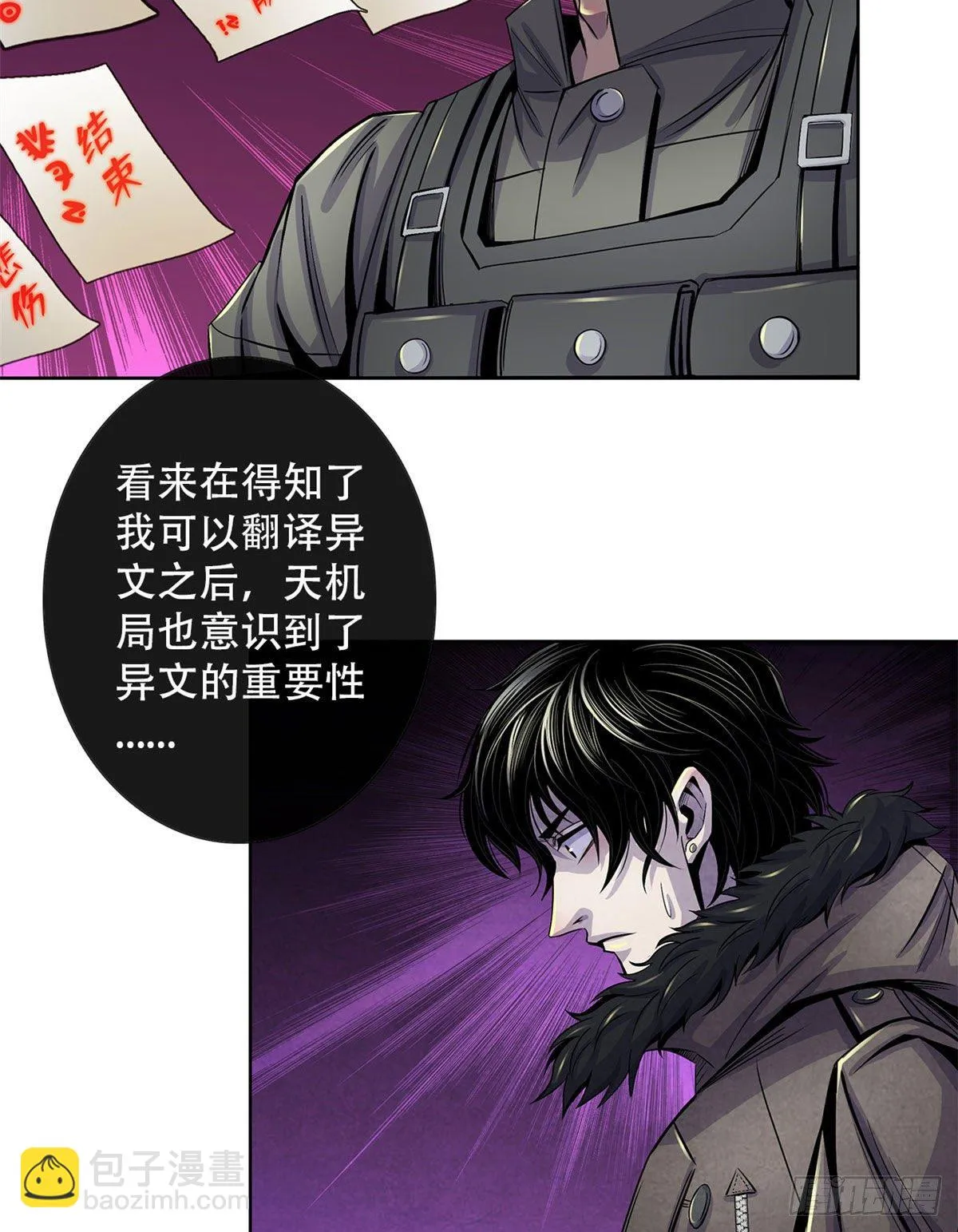 46 异化的榕树洞 第46页