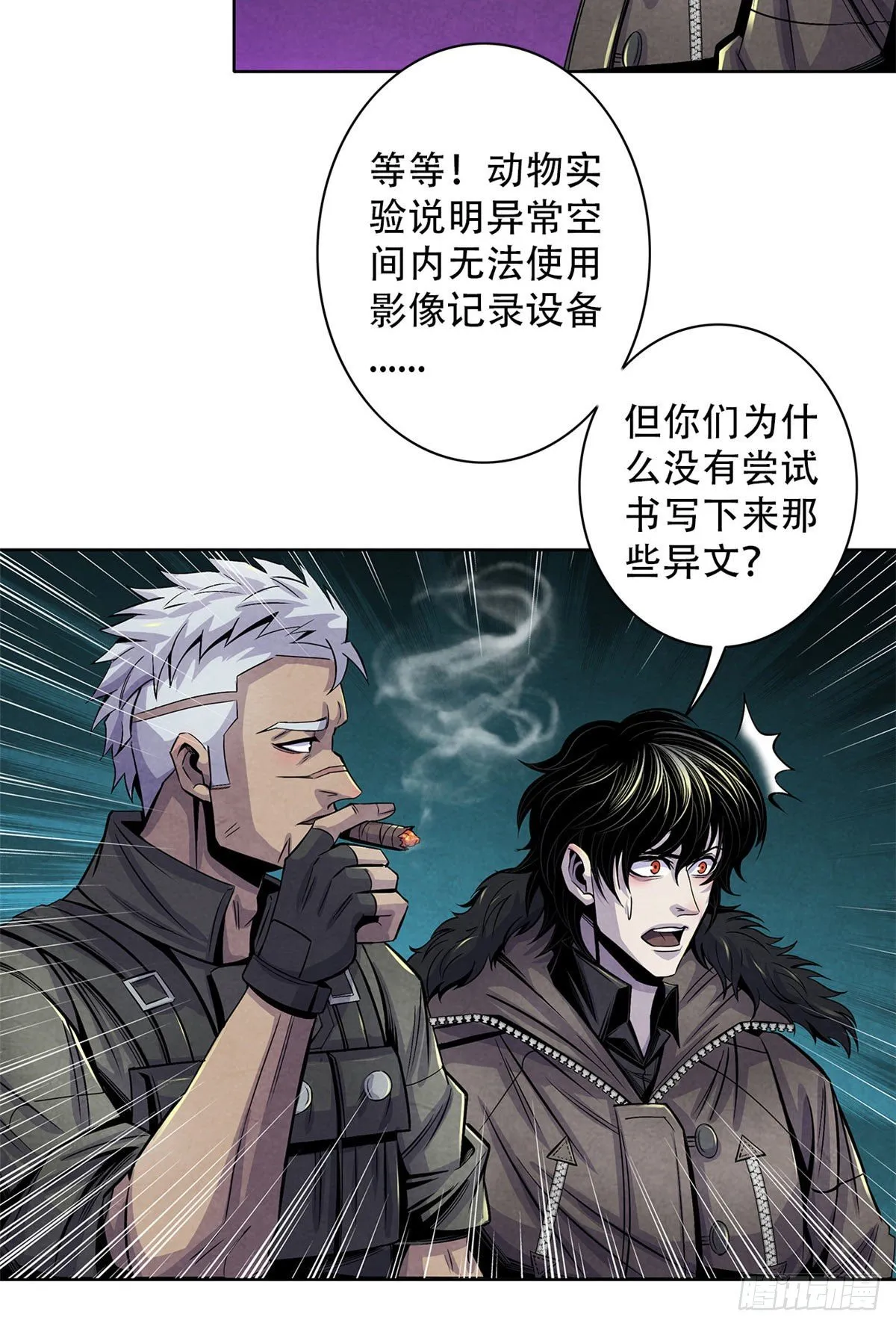 46 异化的榕树洞 第47页