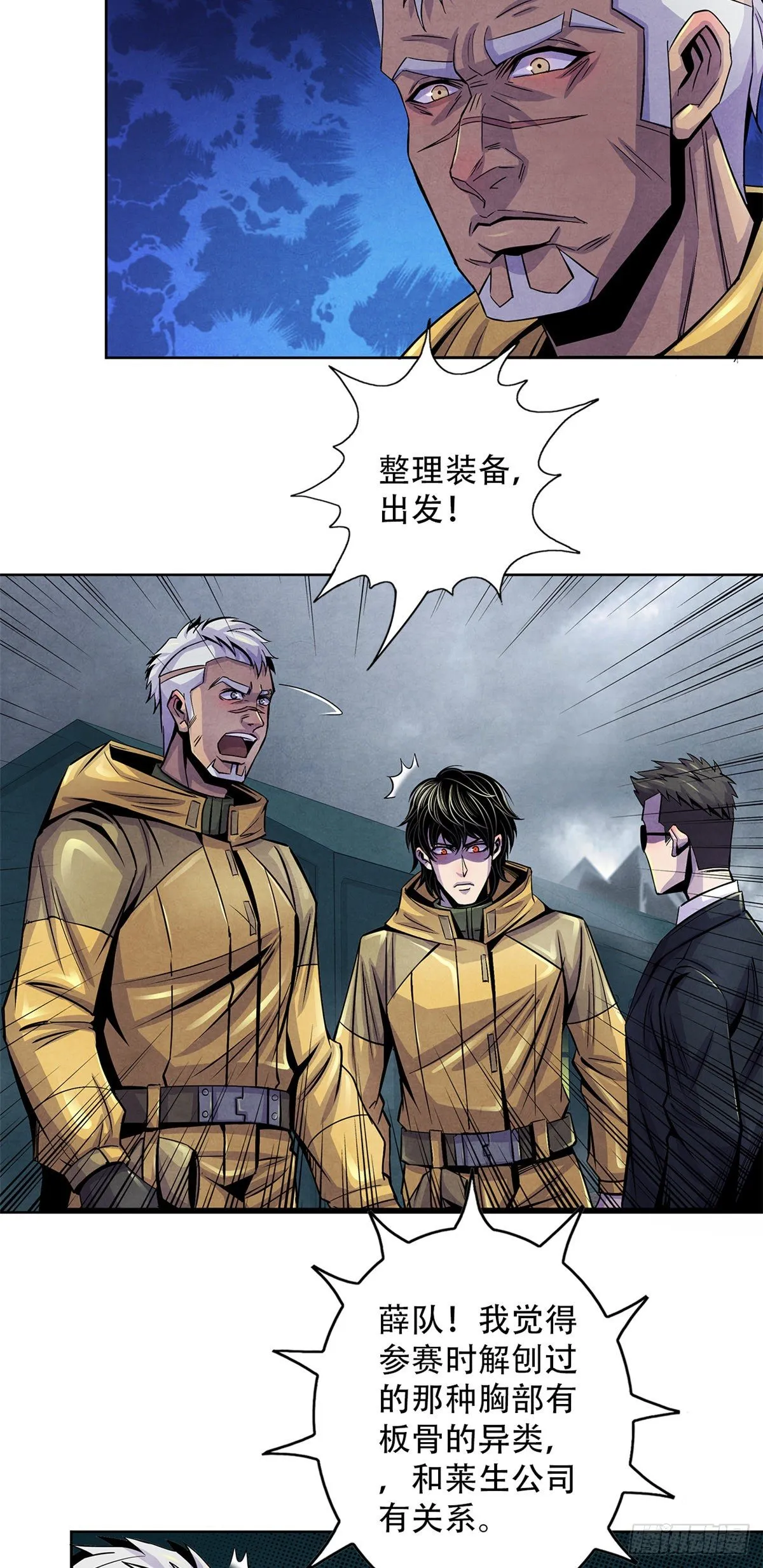 47 异度空间 第9页