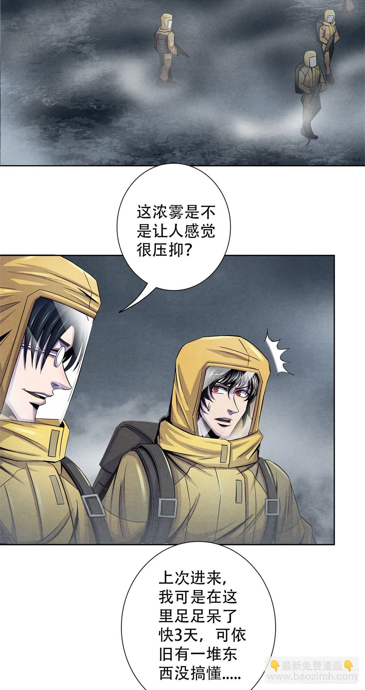 47 异度空间 第31页