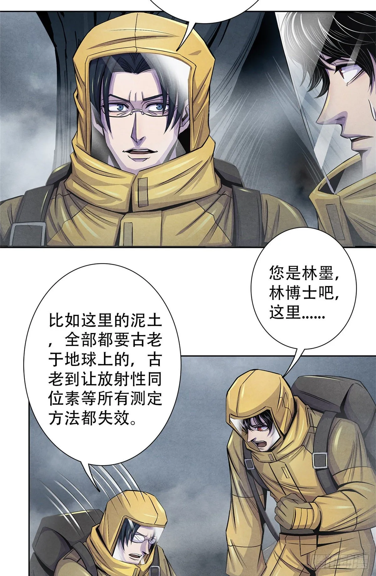 47 异度空间 第32页