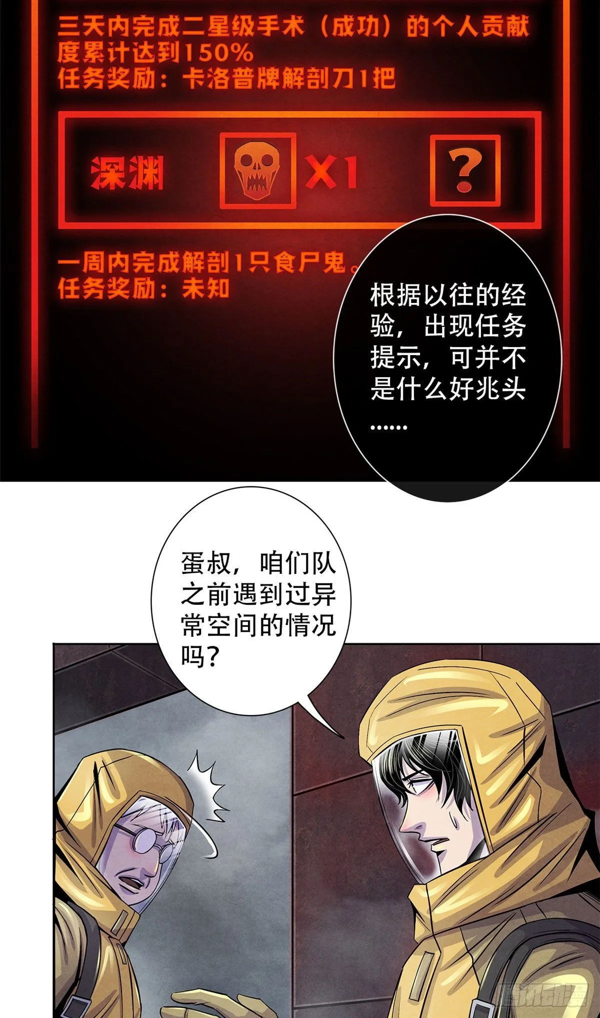 48 阿拉伯疯人 第33页