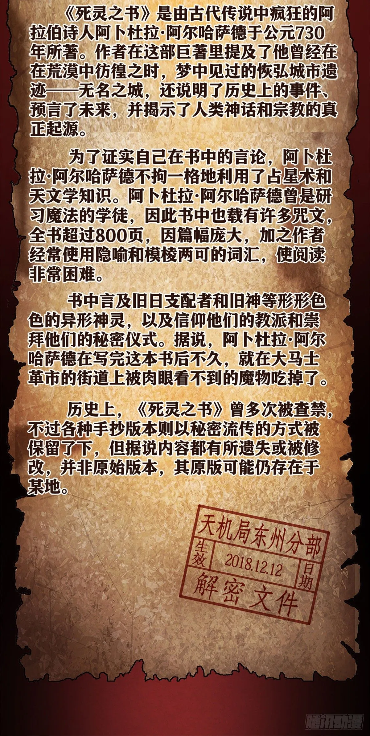 48 阿拉伯疯人 第45页