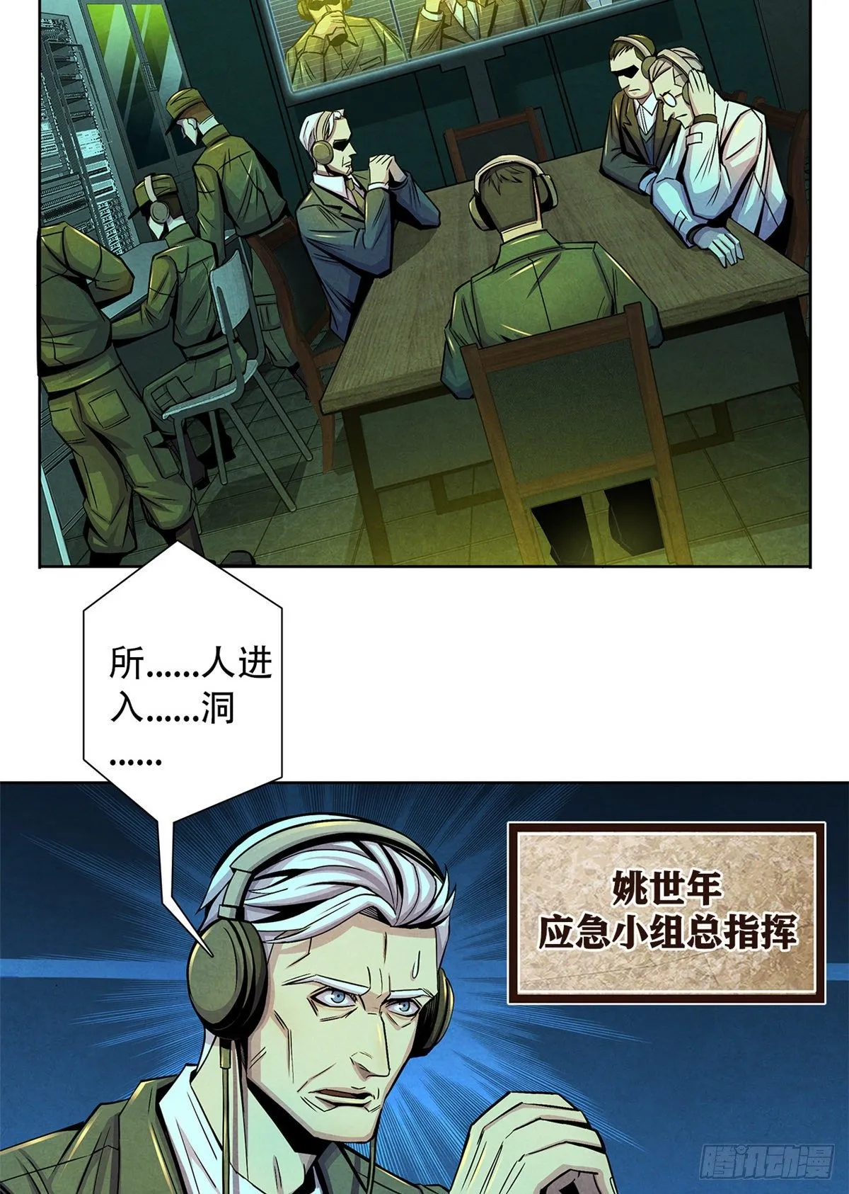 49 地道里的手术 第7页