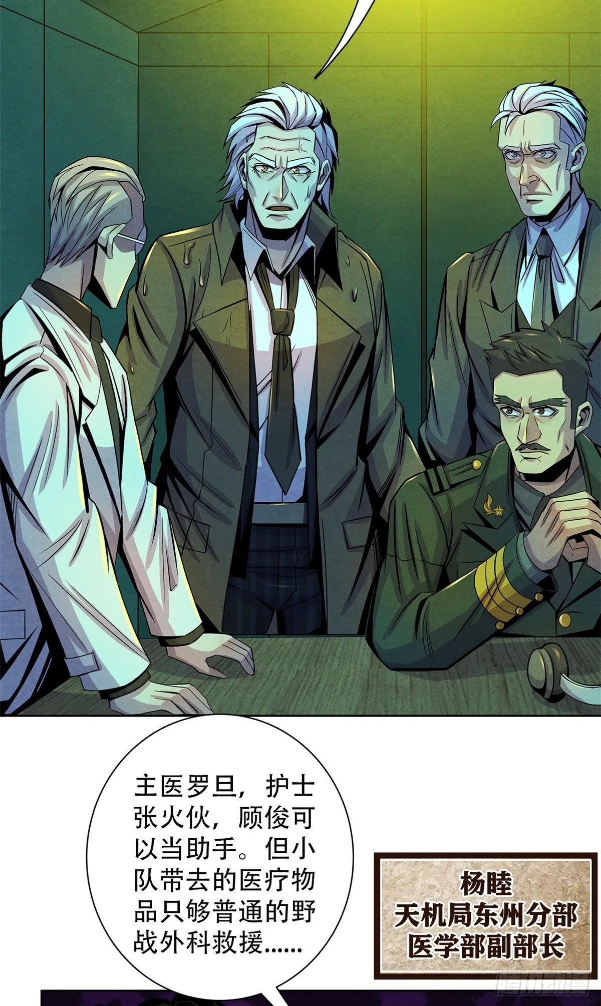 49 地道里的手术 第19页