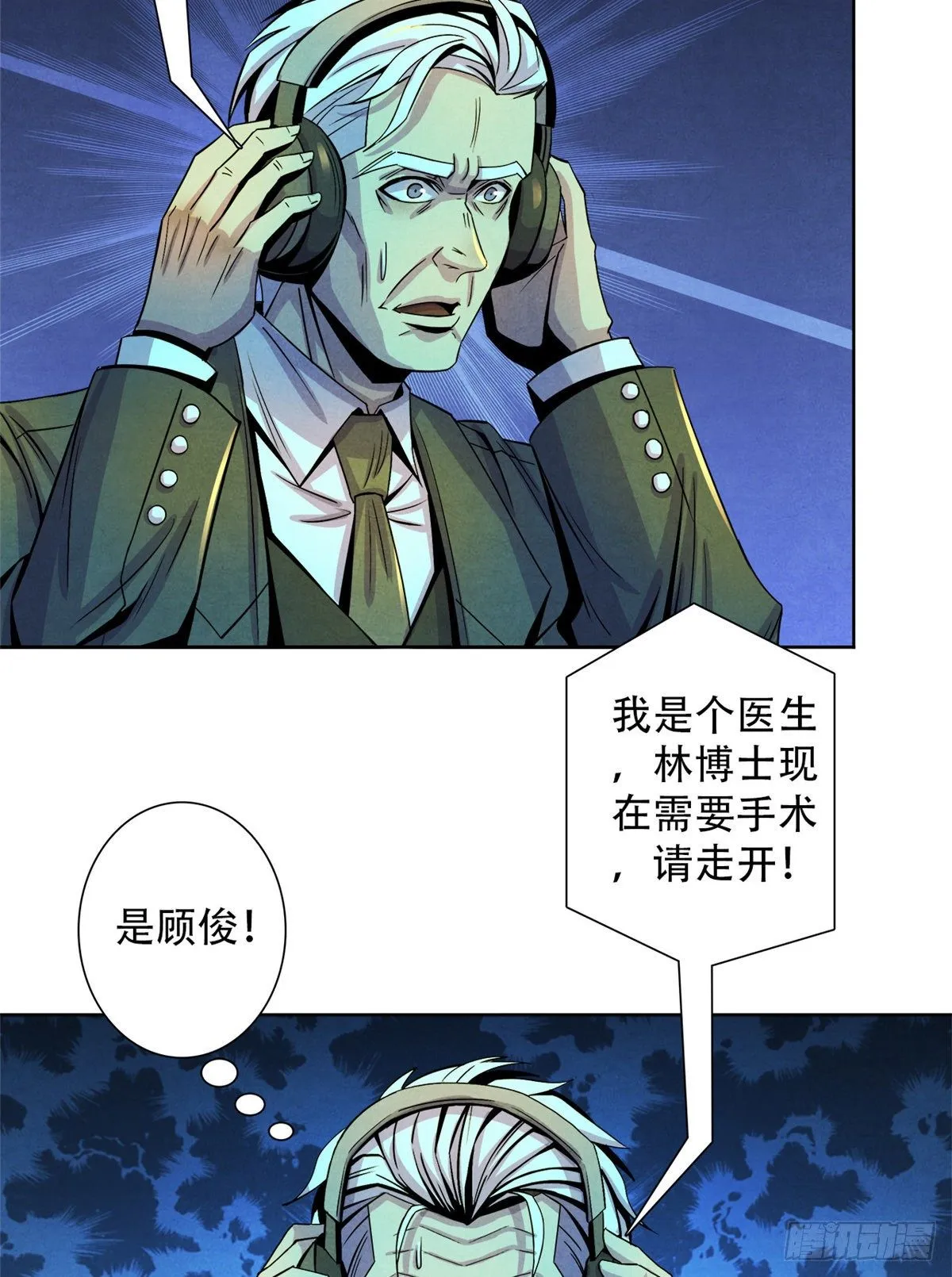 49 地道里的手术 第23页