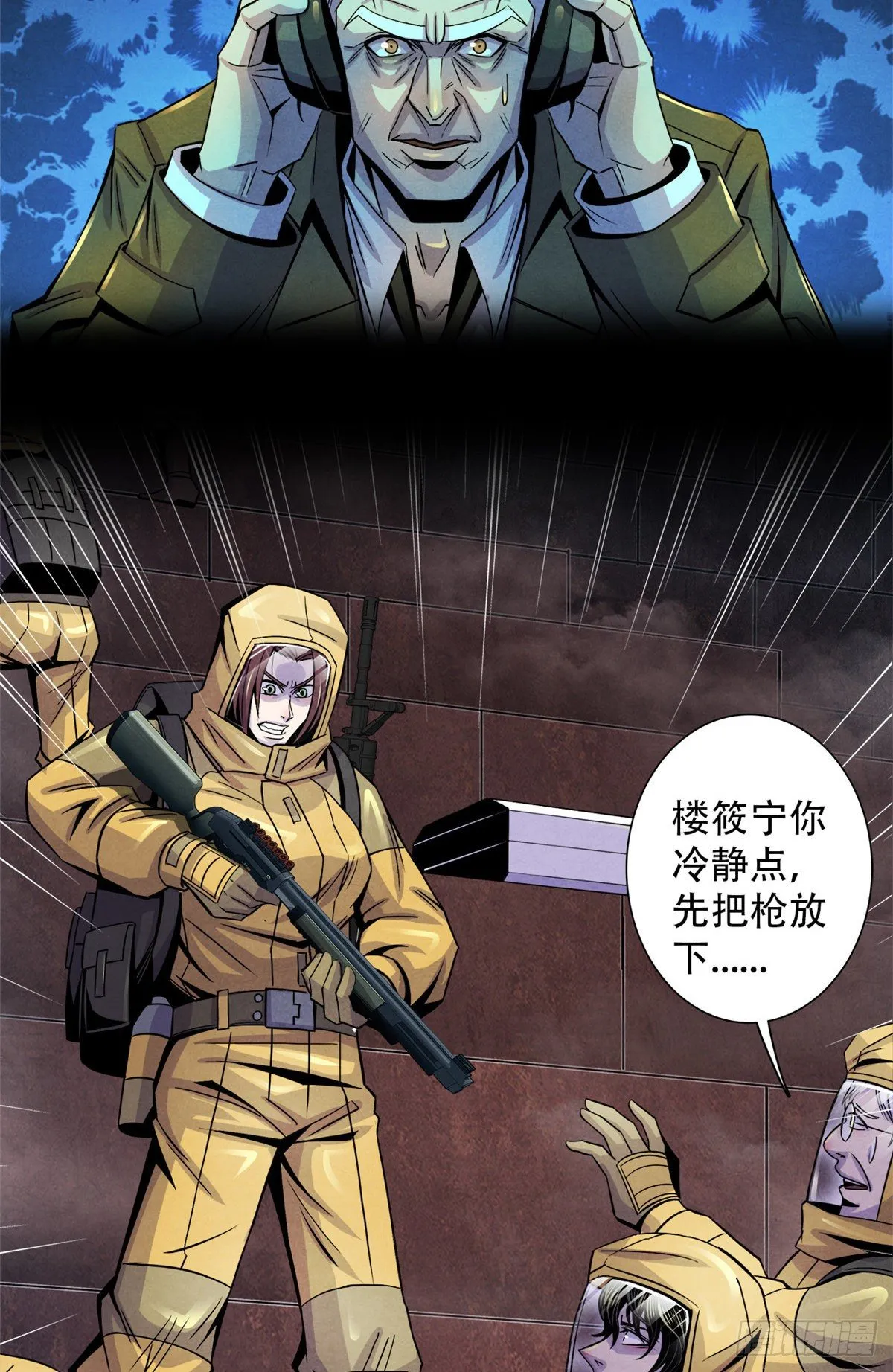 49 地道里的手术 第24页
