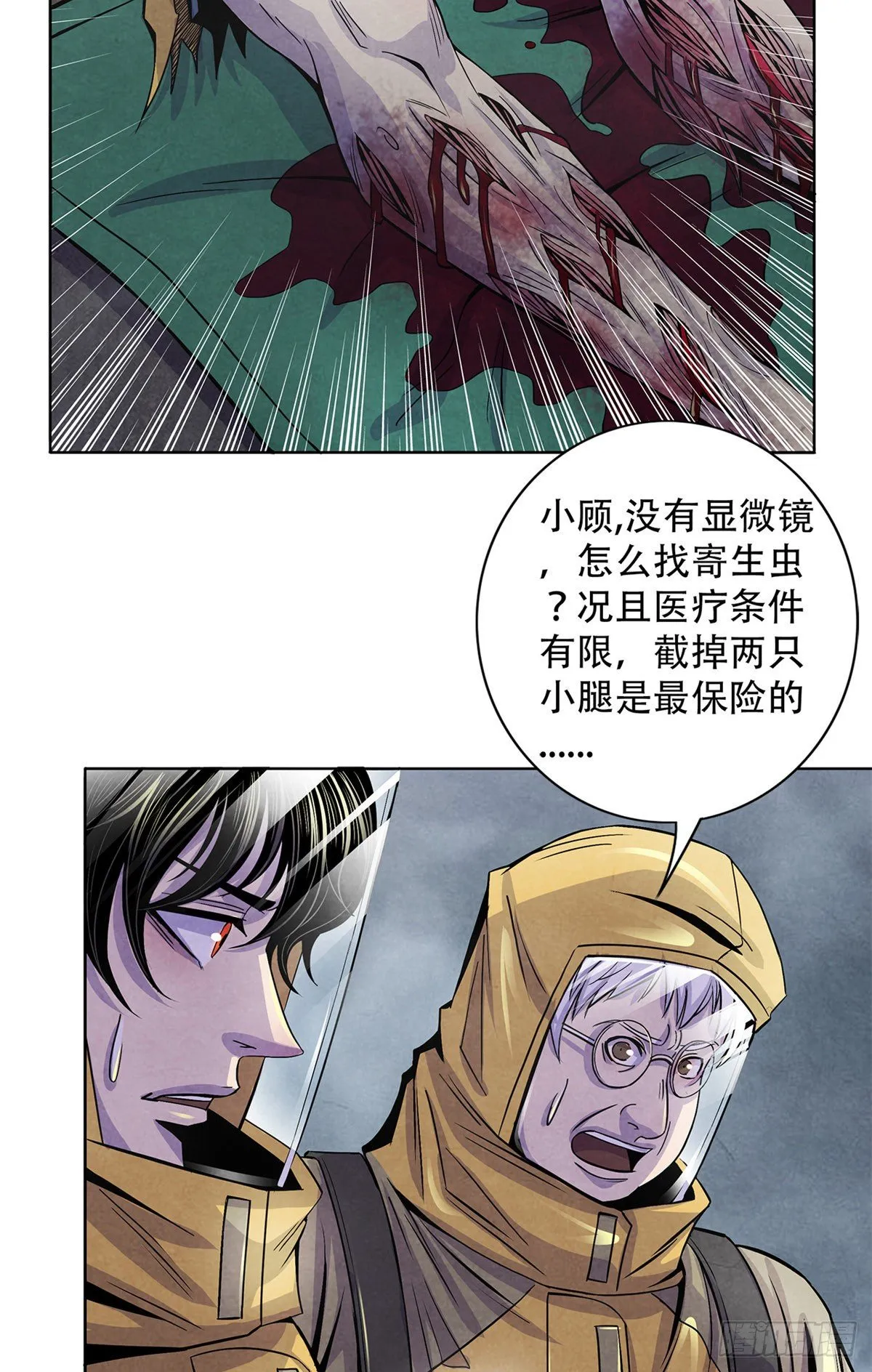 49 地道里的手术 第30页