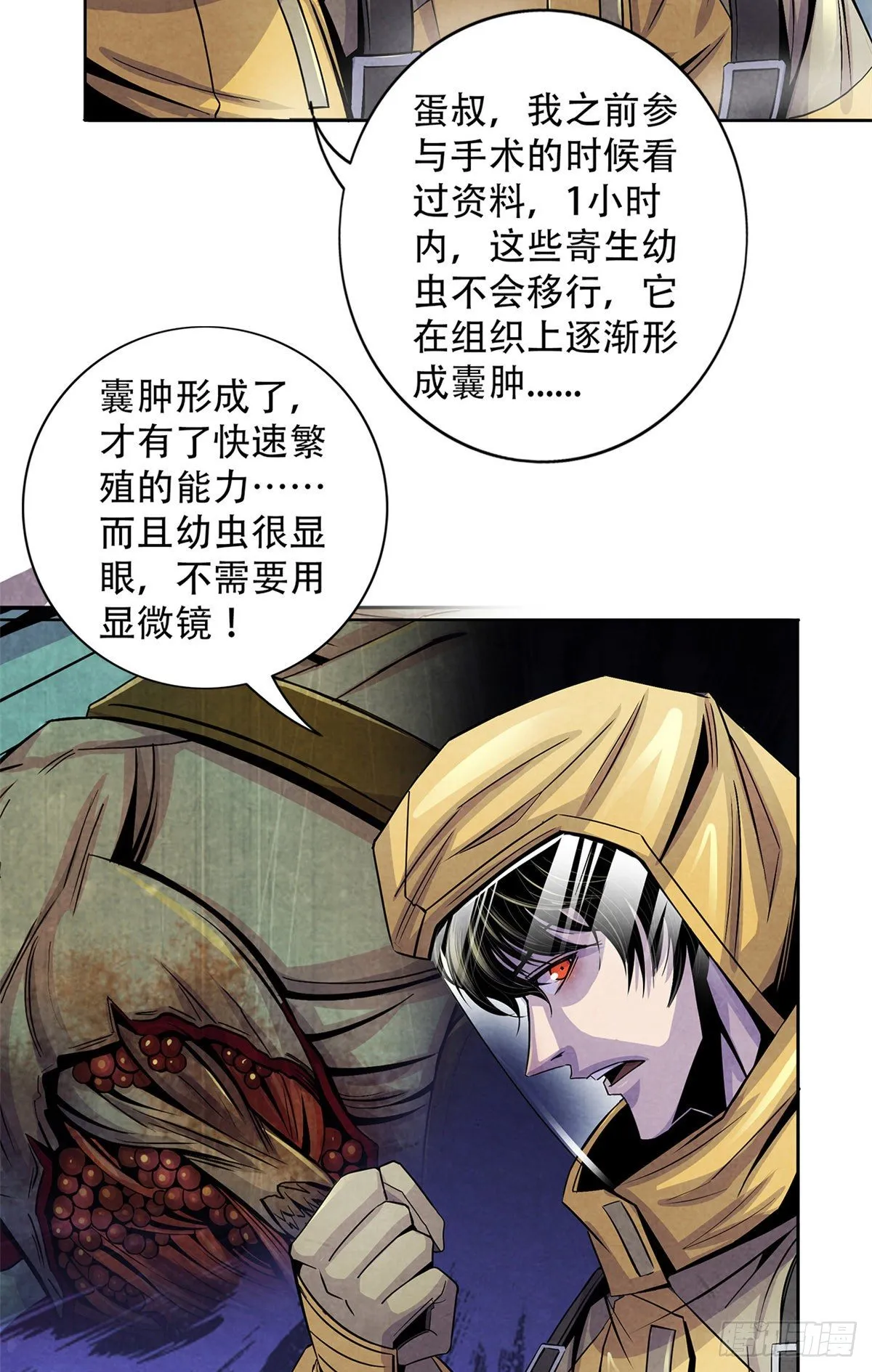 49 地道里的手术 第31页