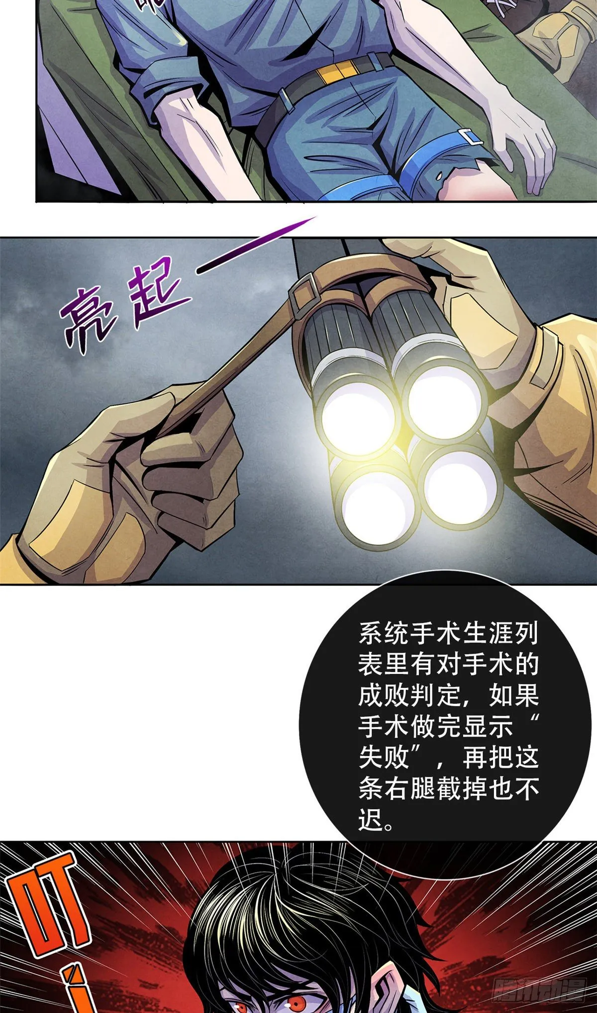 49 地道里的手术 第36页