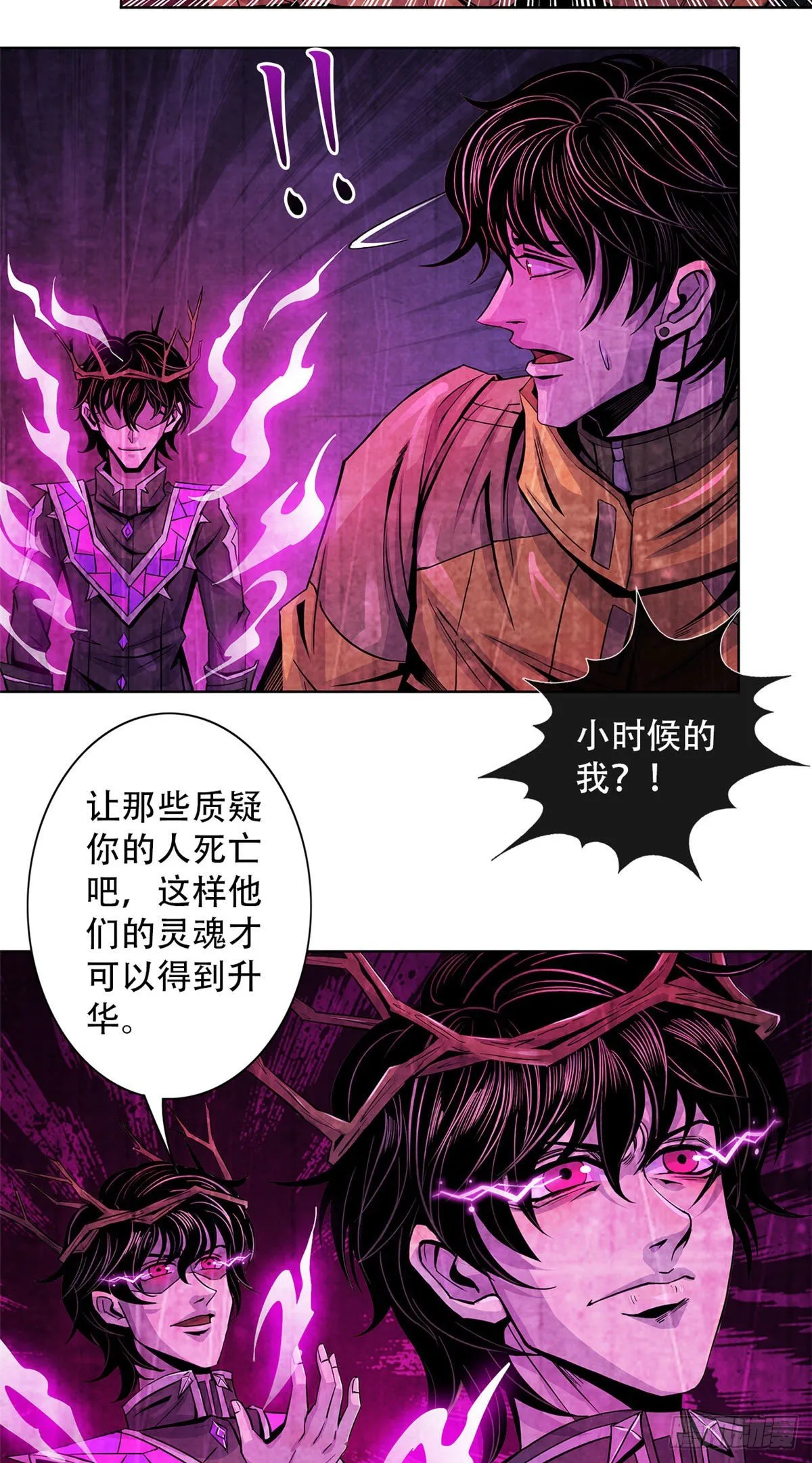 54 谁人的意志 第5页