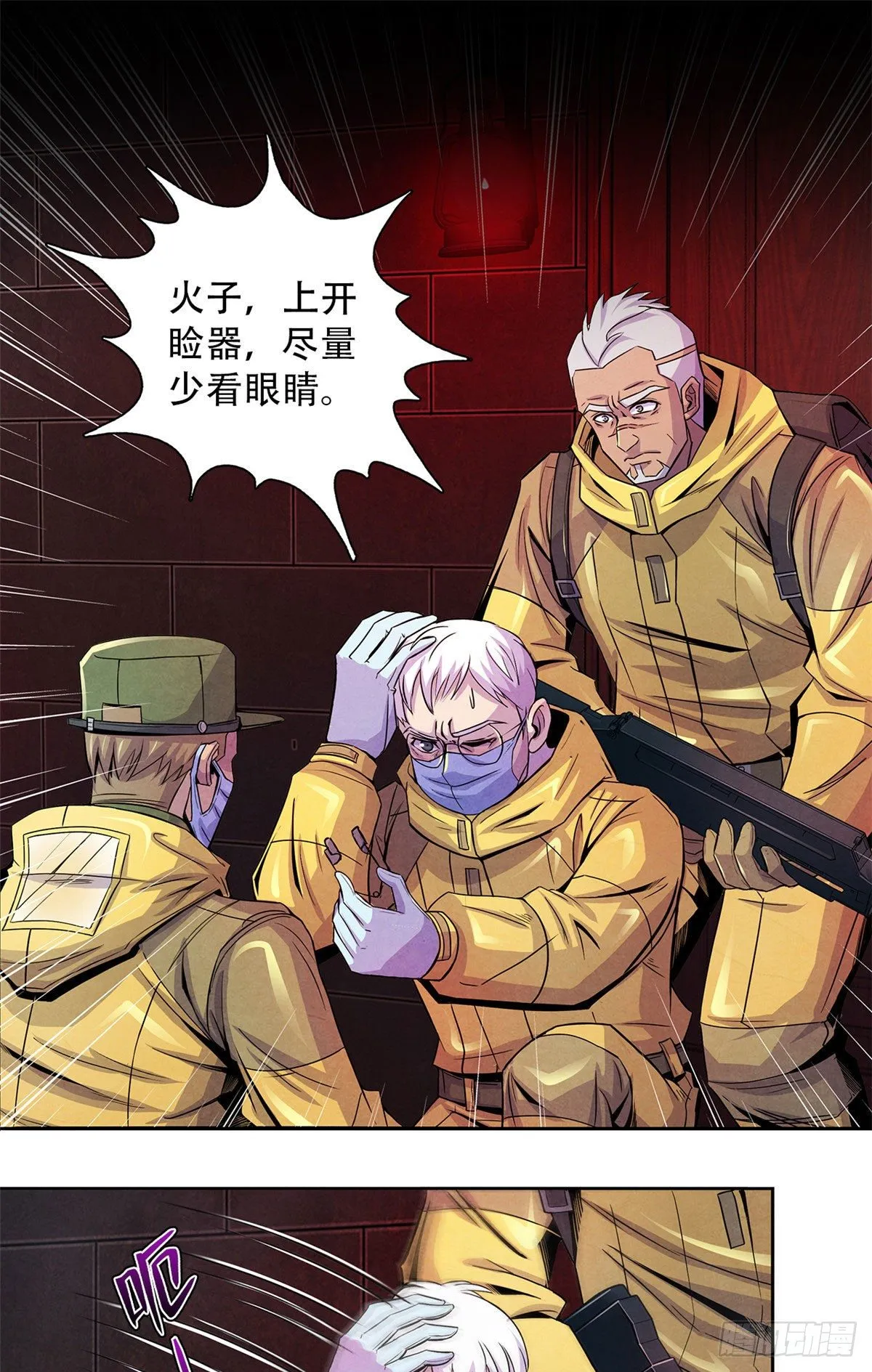 54 谁人的意志 第20页