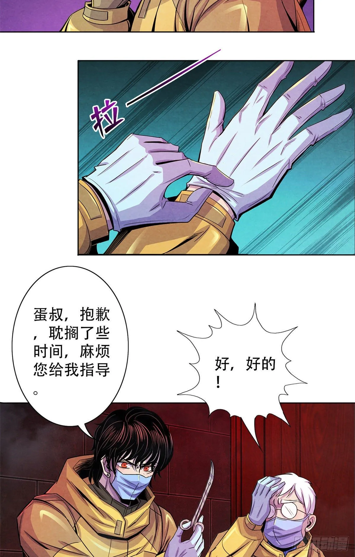 54 谁人的意志 第28页