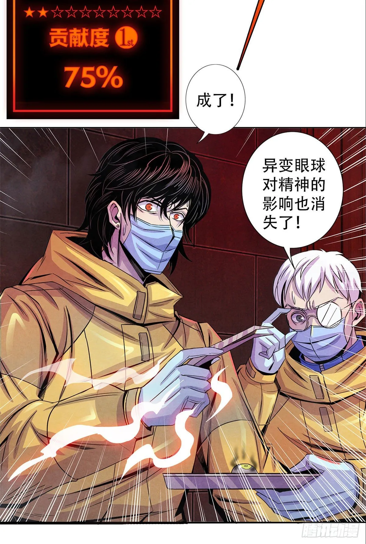 54 谁人的意志 第32页