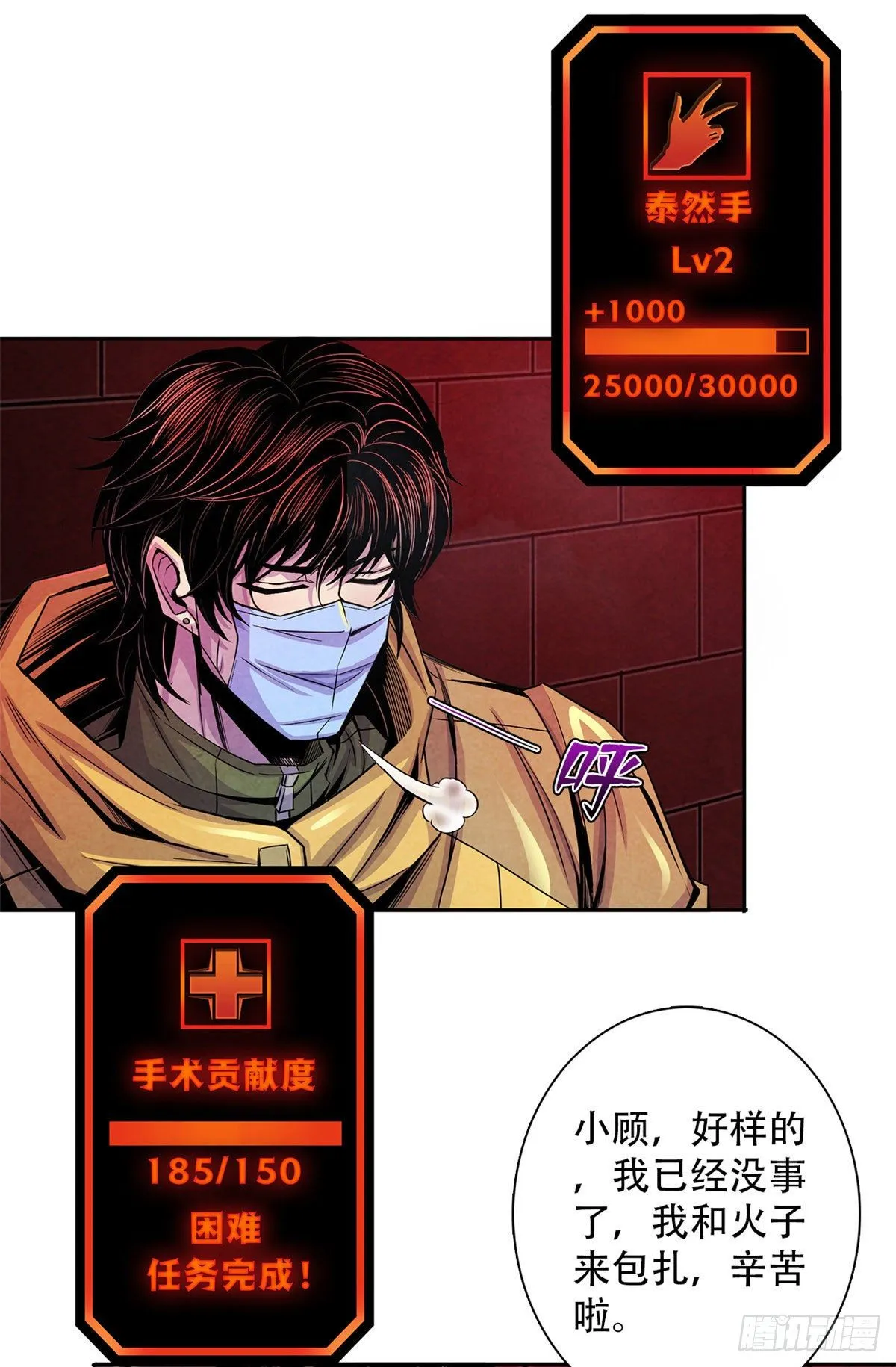 54 谁人的意志 第33页